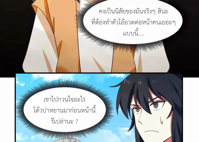 Chaos Alchemist (วิบัติการณ์เทพเซียนโอสถ) ตอนที่ 161 หน้า 13
