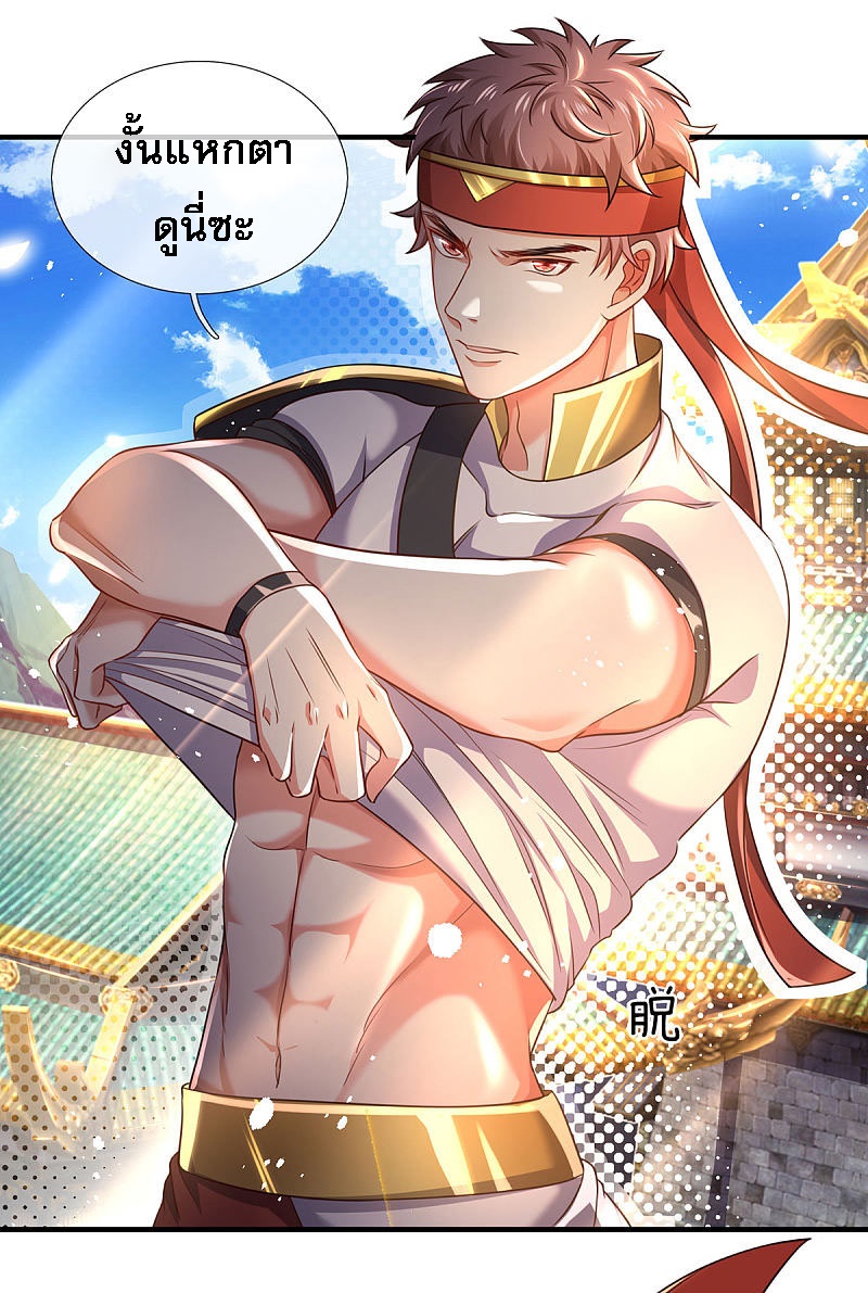 |.สุดยอดระบบเจ้าราชันย์ปีศาจ ตอนที่ 16 หน้า 4