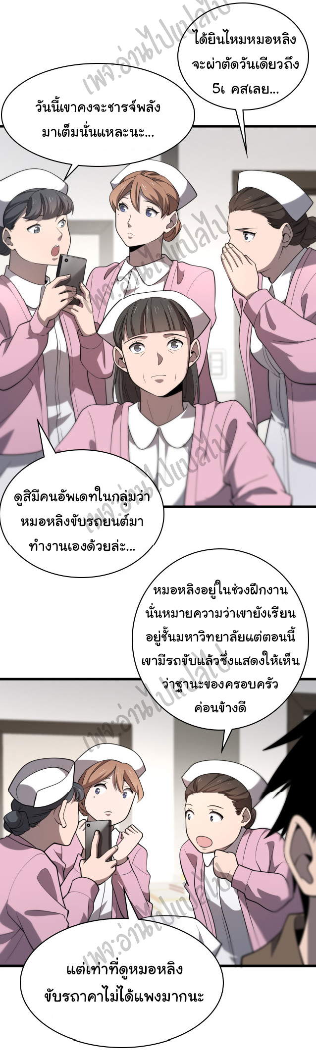 สุดยอดระบบของหมอหลิงหรัน ตอนที่ 46 หน้า 16