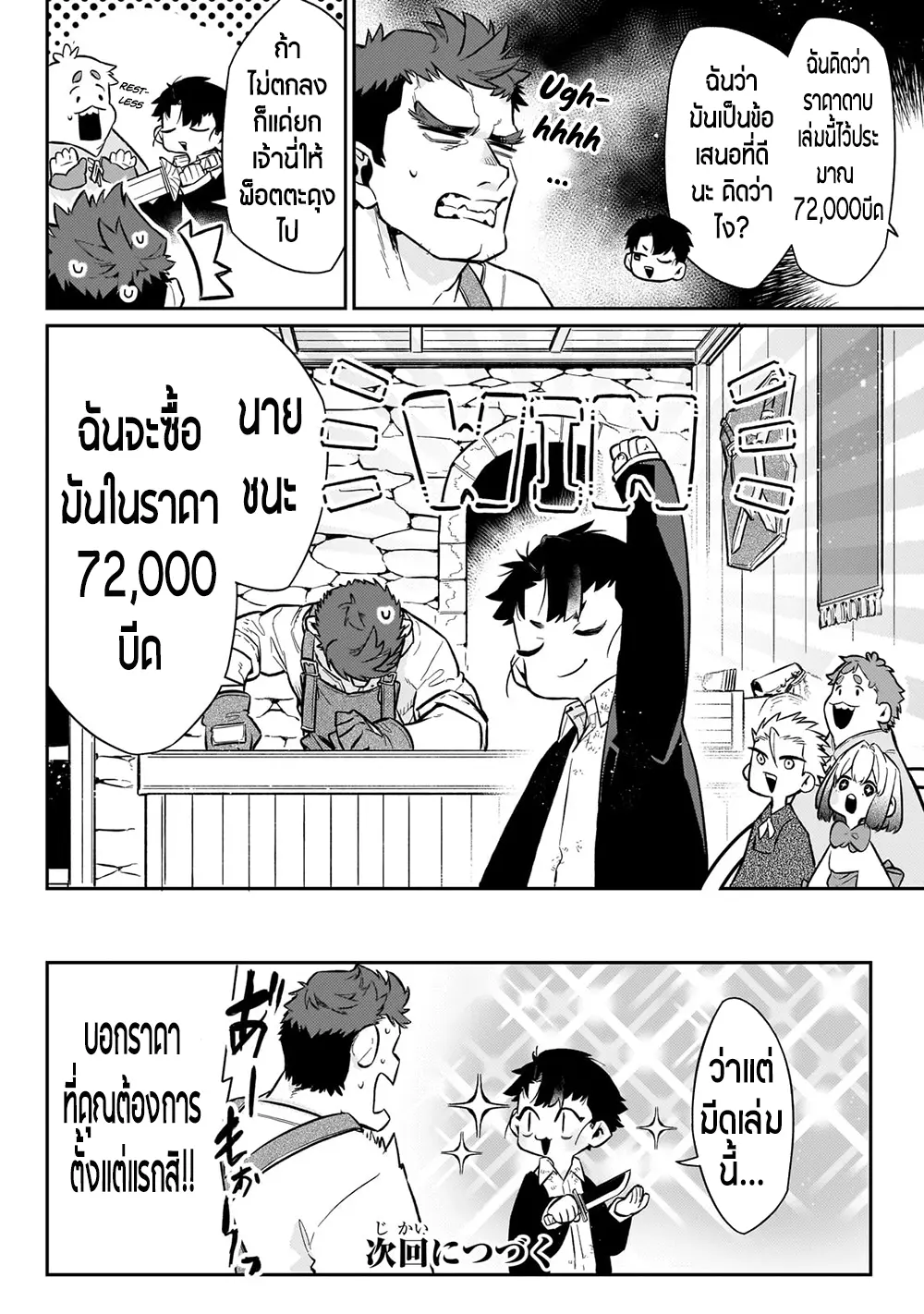 อดีตเกมเมอร์ไปผจญภัยในต่างโลก ,Ikitsuku Saki Wa Yuusha Ka Maou Ka ตอนที่ 8 หน้า 21