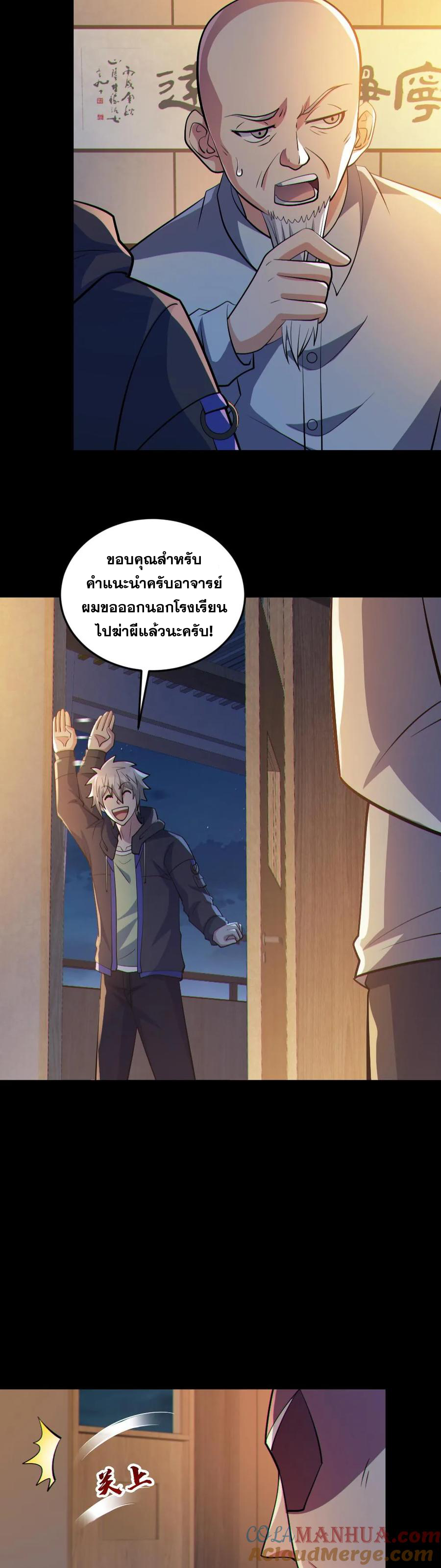 ในร่างของฉันมีผีเป็นพันล้านตัว ตอนที่ 74 หน้า 9
