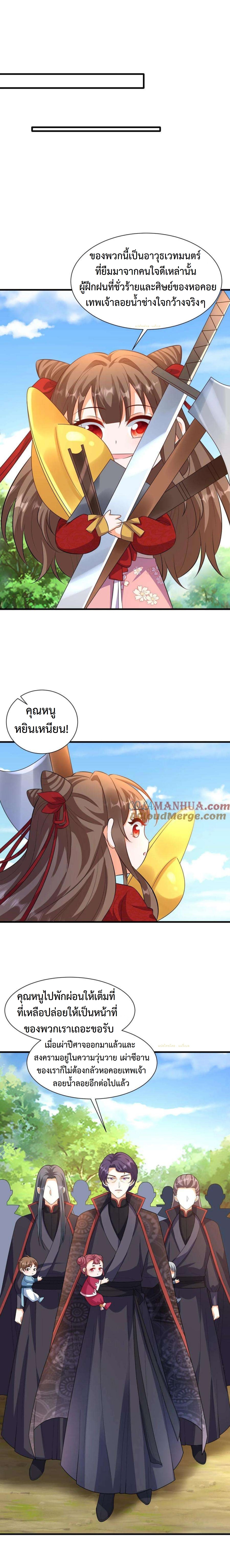 ปีศาจที่ไร้เทียมทานในโลก ตอนที่ 342 หน้า 5