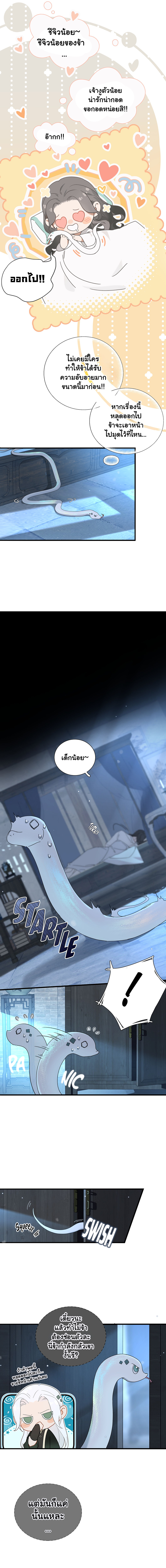 The Snake Demon Wants to Flee - ยุทธการหลบหนีของปีศาจงู ตอนที่ 4 หน้า 2