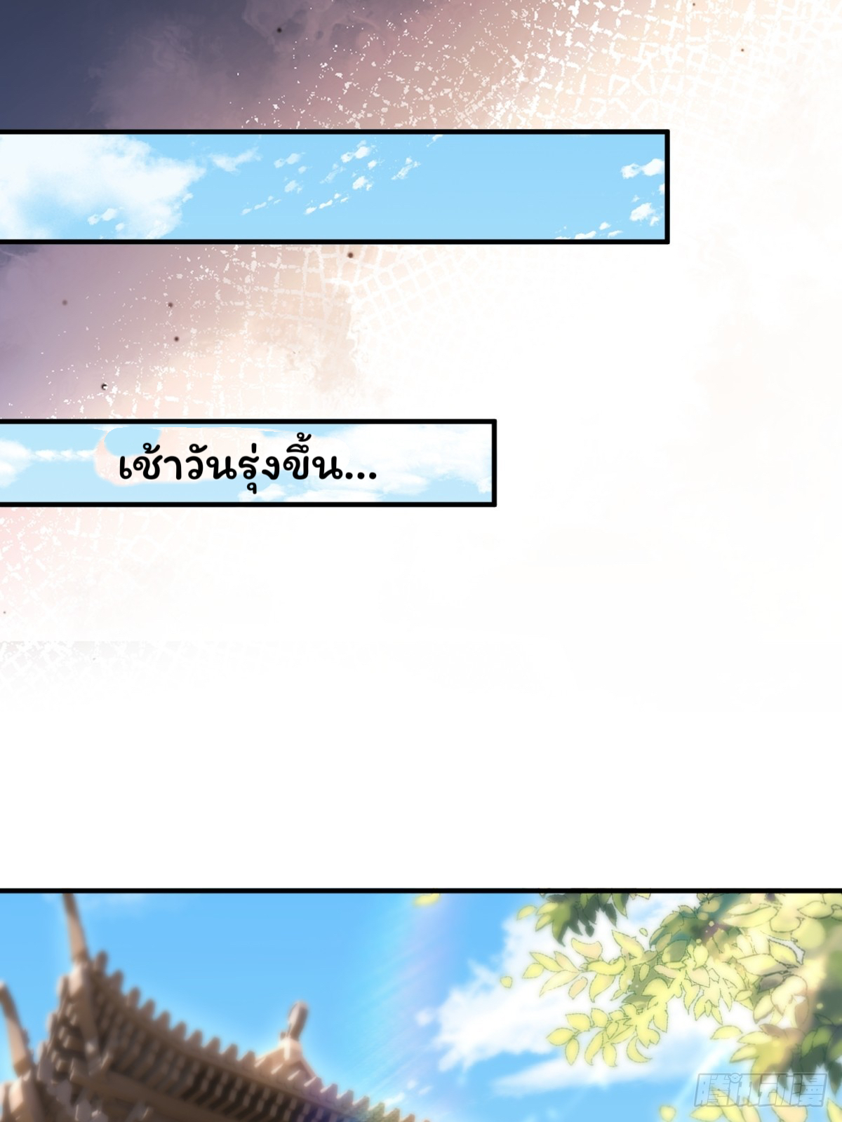 ภรรยาของข้าคือยอดวายร้าย ตอนที่ 2 หน้า 31