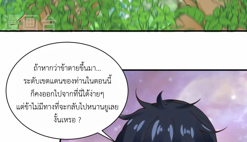 Chaos Alchemist (วิบัติการณ์เทพเซียนโอสถ) ตอนที่ 215 หน้า 30