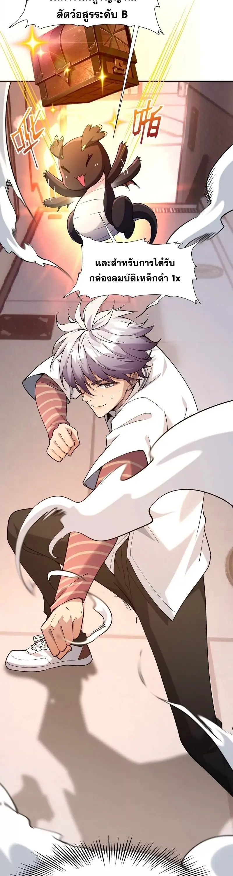 การเกิดใหม่ของจ้าวแห่งสัตว์อสูร ตอนที่ 2 หน้า 14