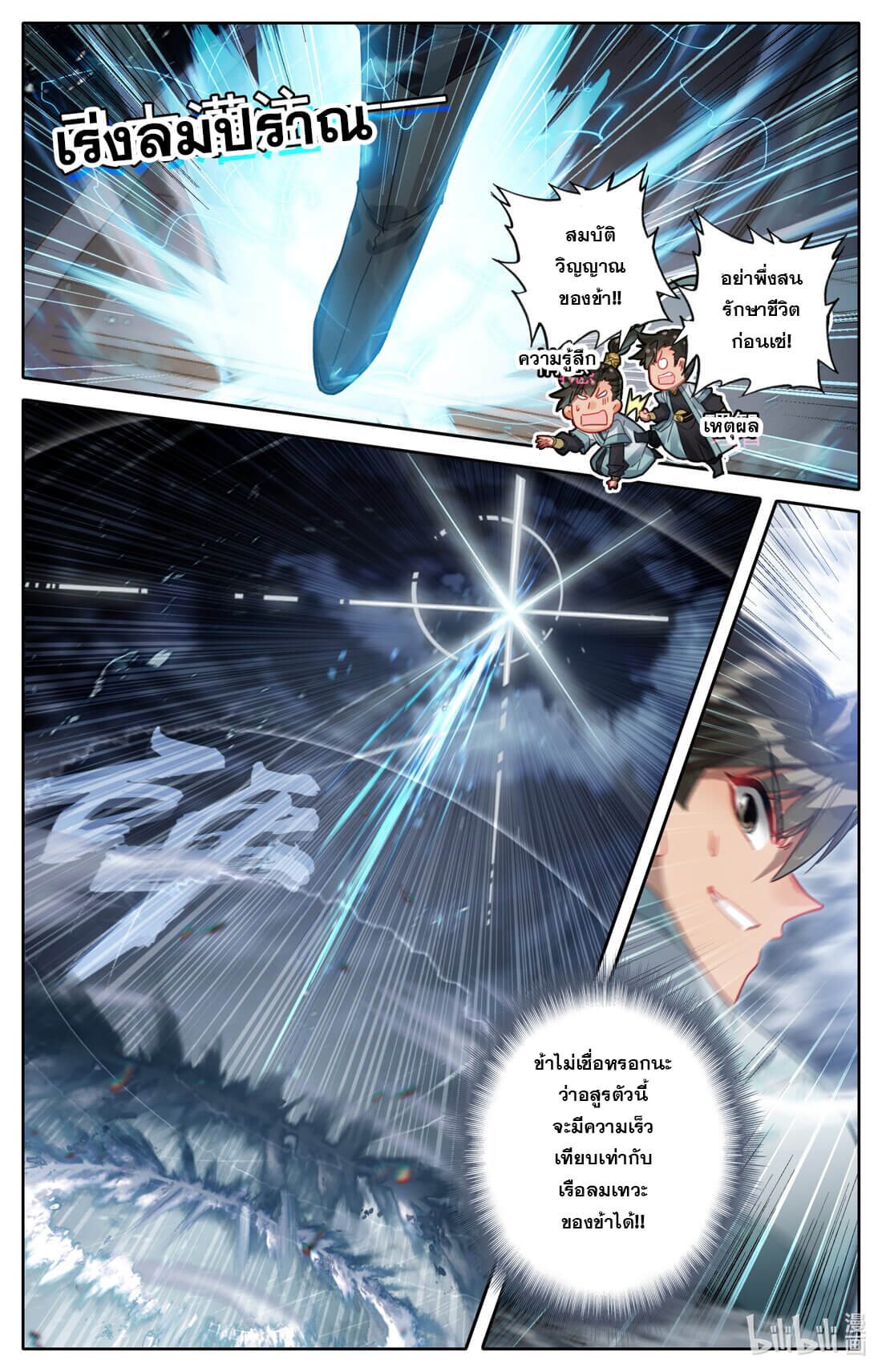 A record of a mortal's journey to immortality(ทันจีน) ตอนที่ 165 หน้า 6