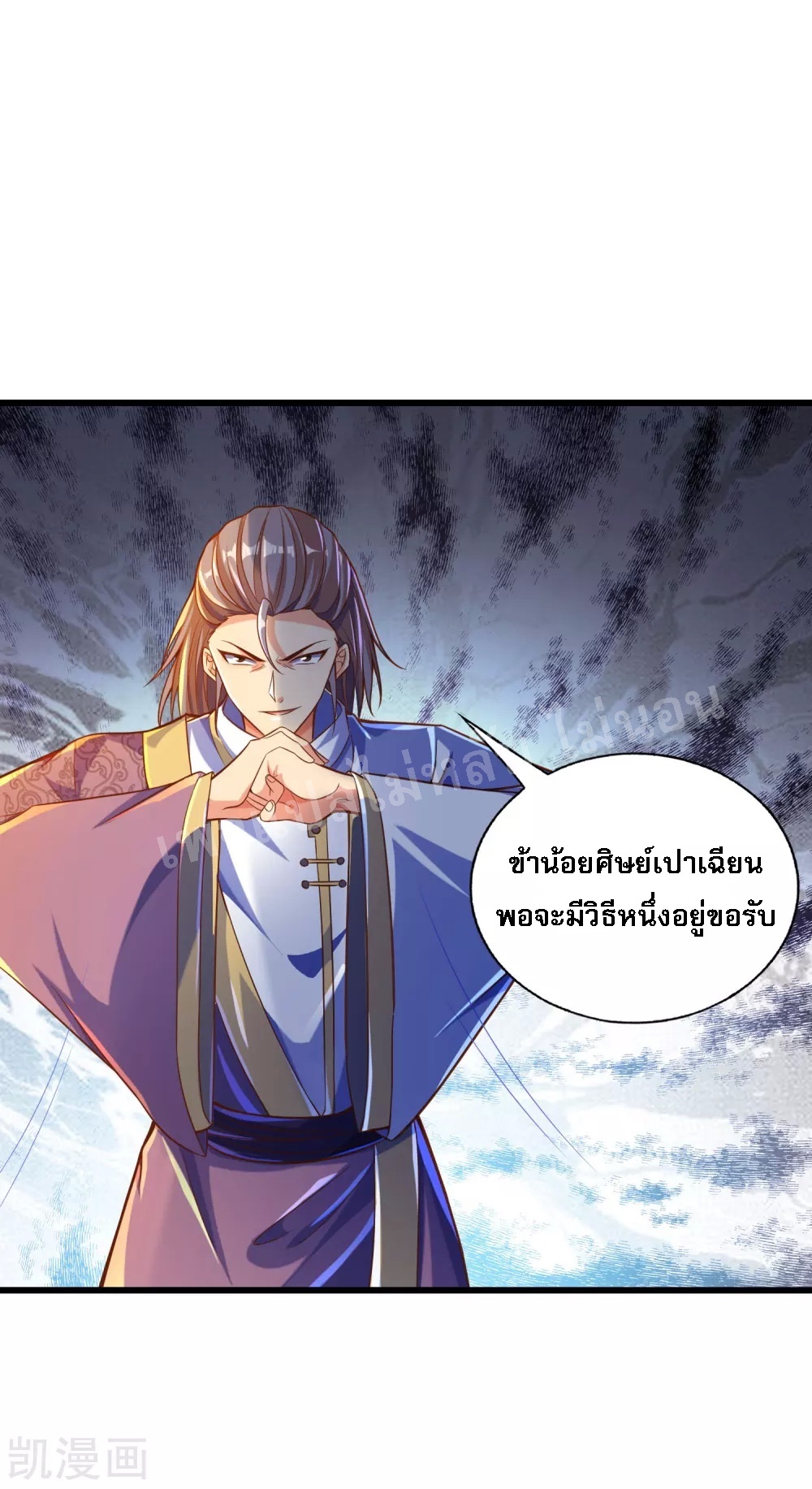 |.การหวนคืนราชันย์เทพสวรรค์ (จบแล้ว) ตอนที่ 29 หน้า 8