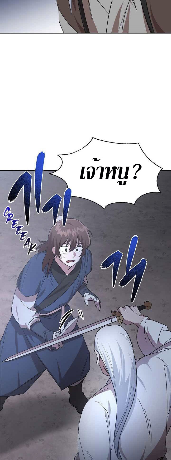 0.3 ราชามังกรเพลิง (จบซีซัน 1) ตอนที่ 29 หน้า 45