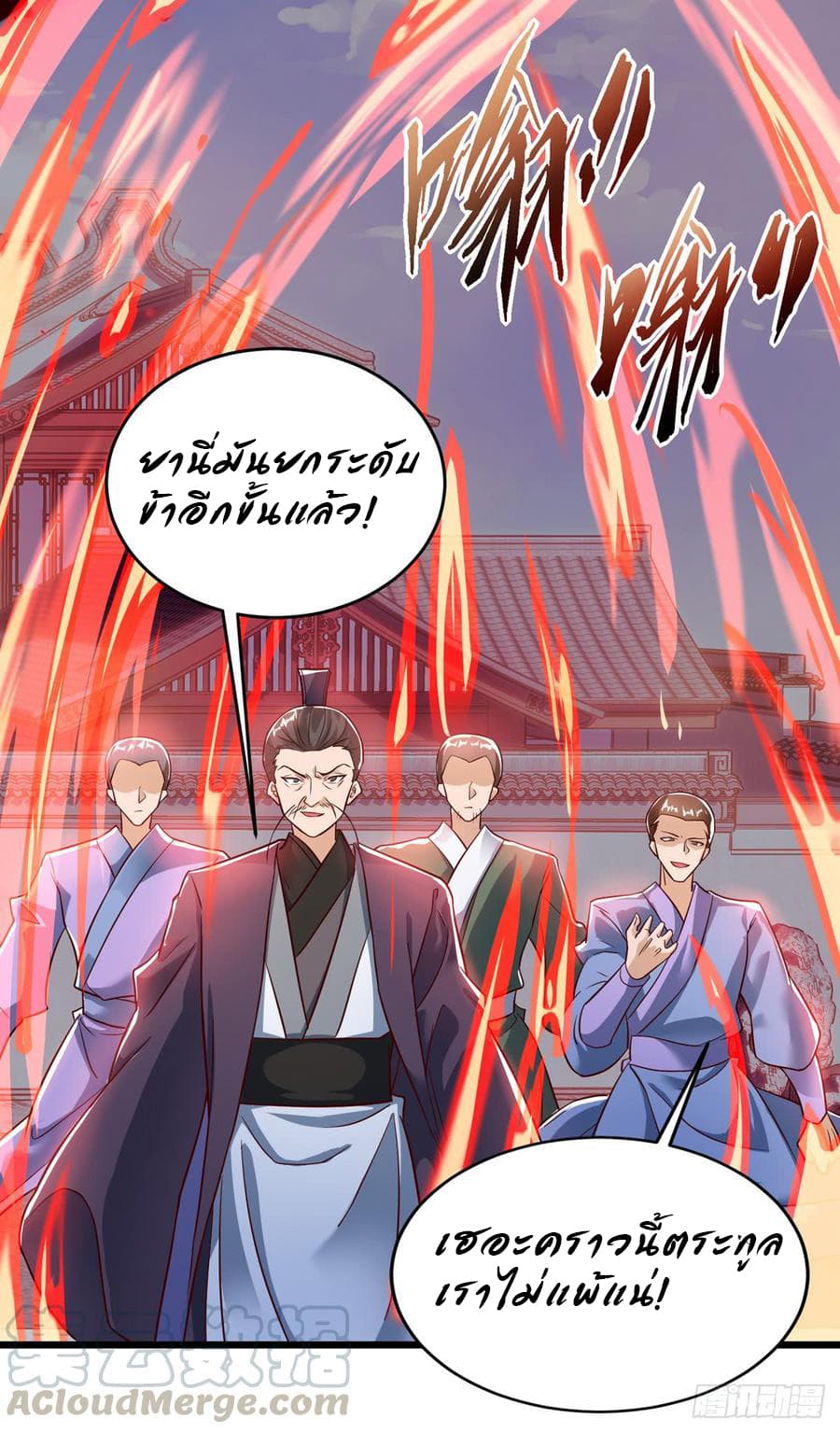 Dominate The Three Realms ตอนที่ 53 หน้า 5