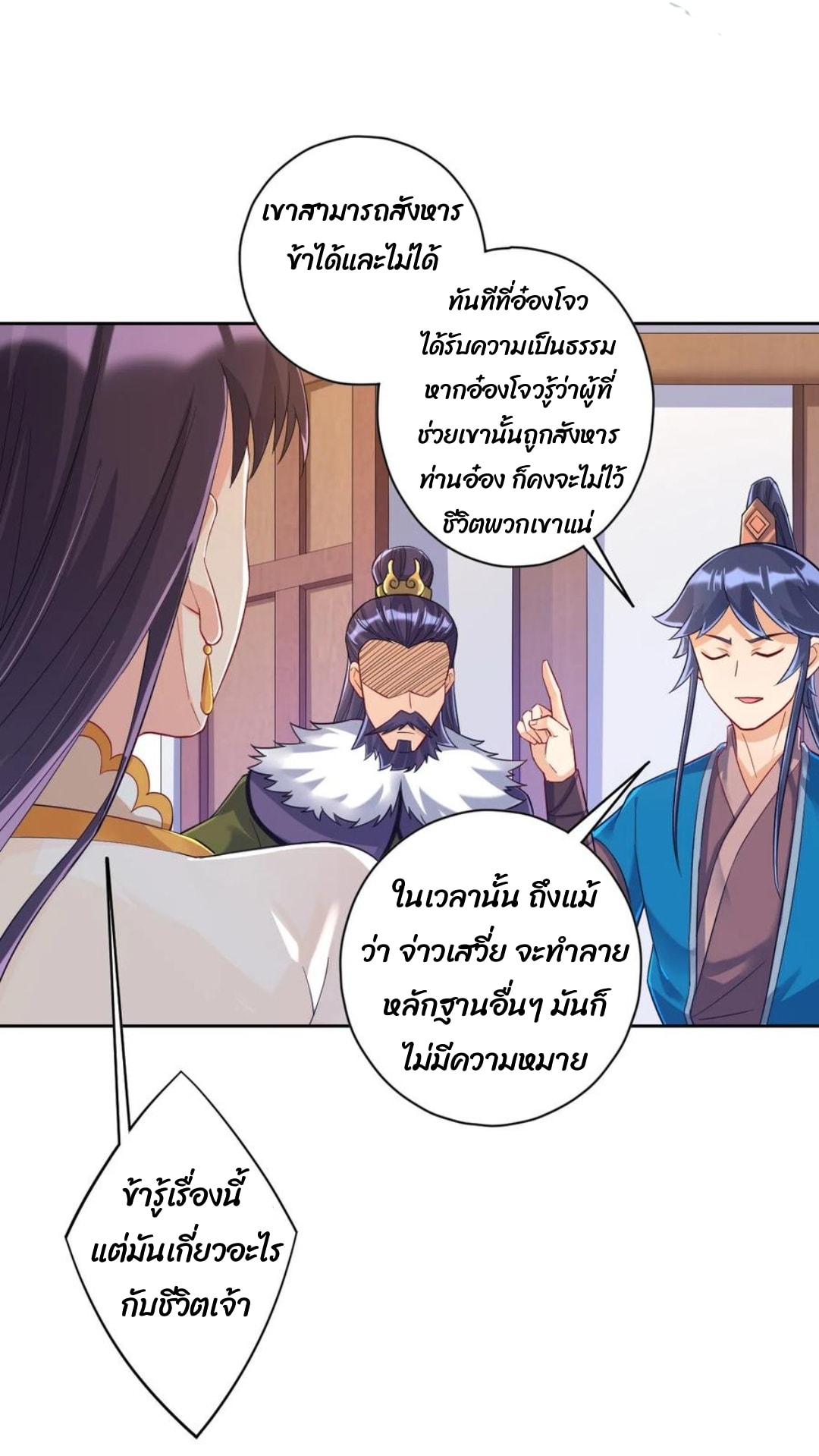 ข้ารับใช้ชั้นหนึ่ง ตอนที่ 217 หน้า 9