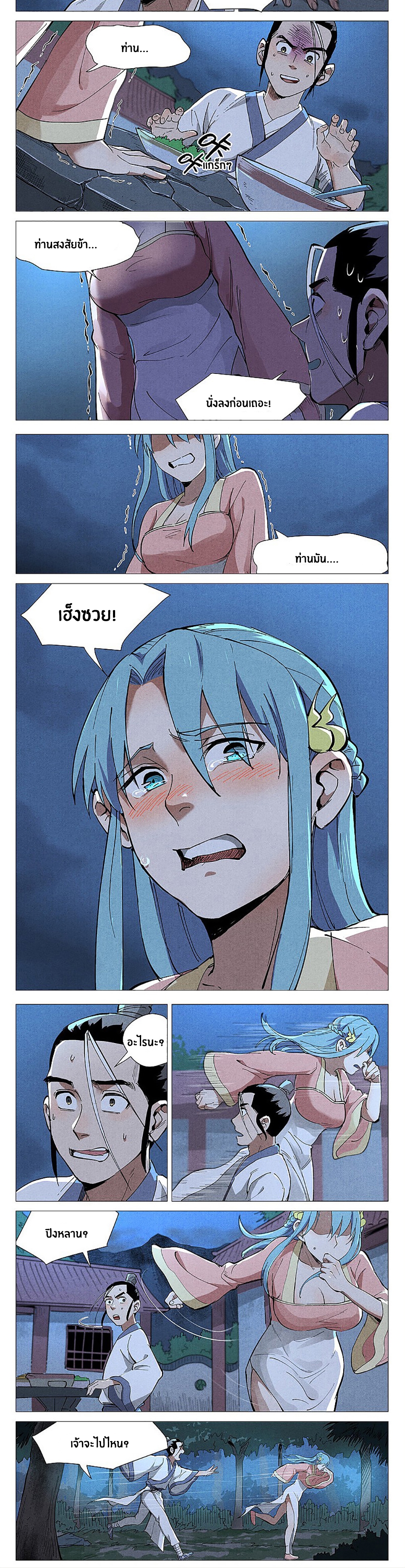 Song of Taoists and Fairies ตอนที่ 90 หน้า 4