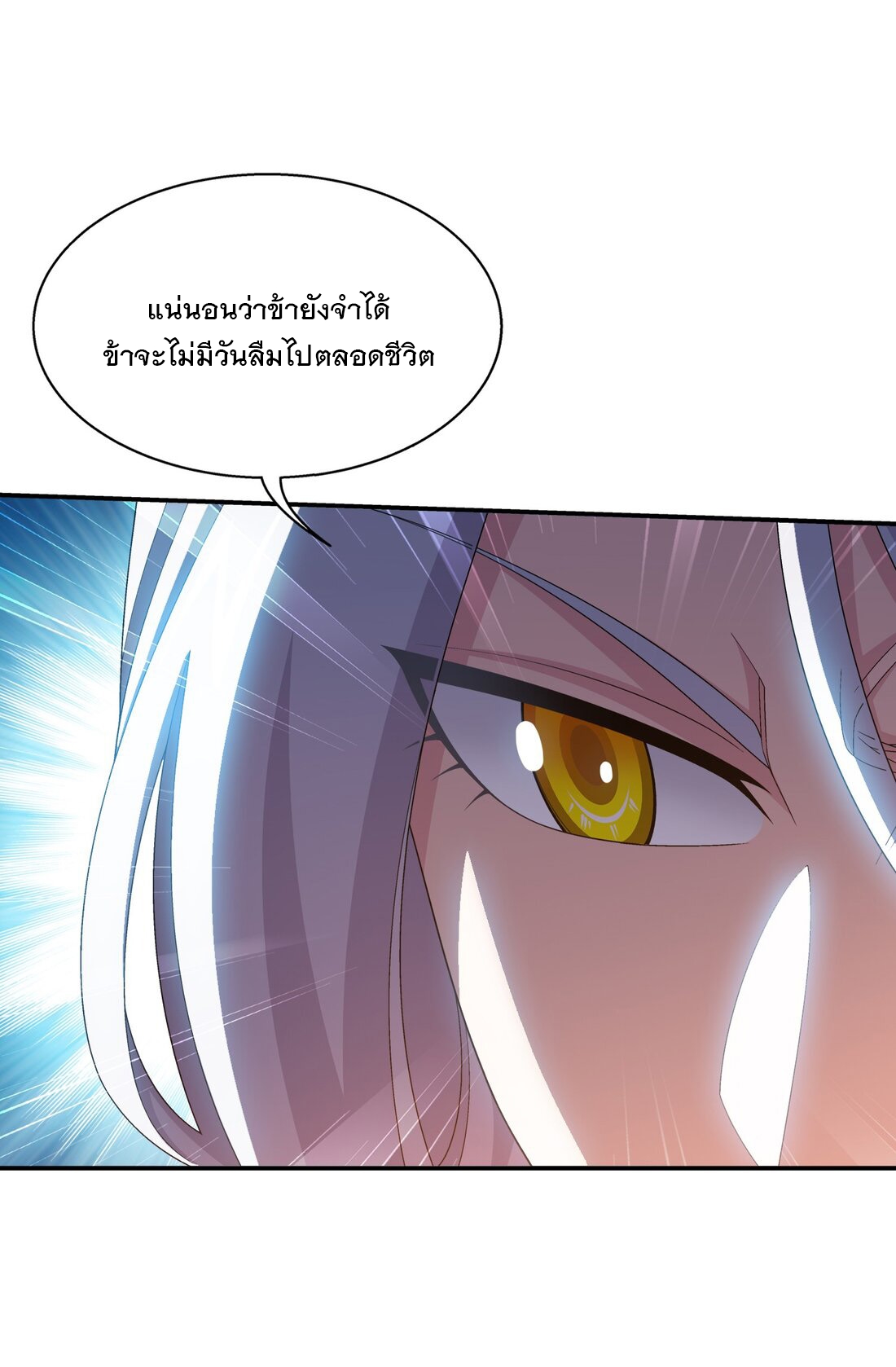 Da Zhu Zai ศึกปรมาจารย์สะท้านฟ้า (ชนจีน) ตอนที่ 365 หน้า 32