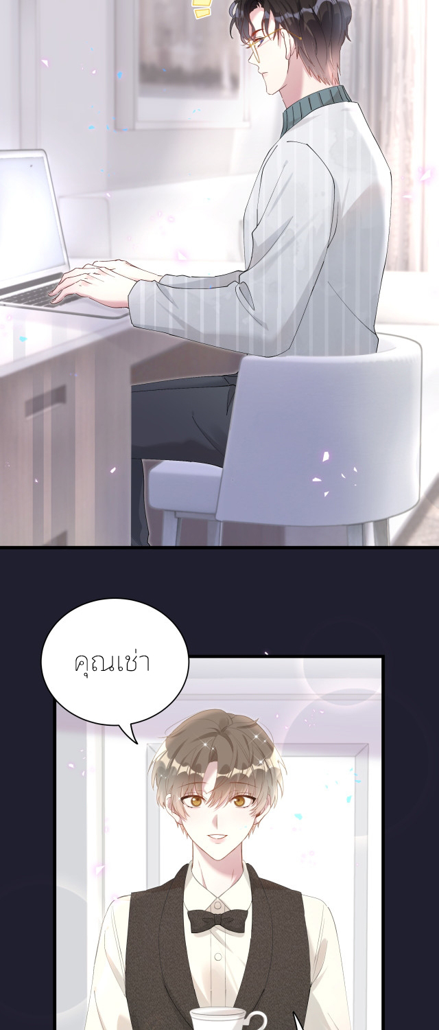 Get Married (BL) ตอนที่ 17 หน้า 7