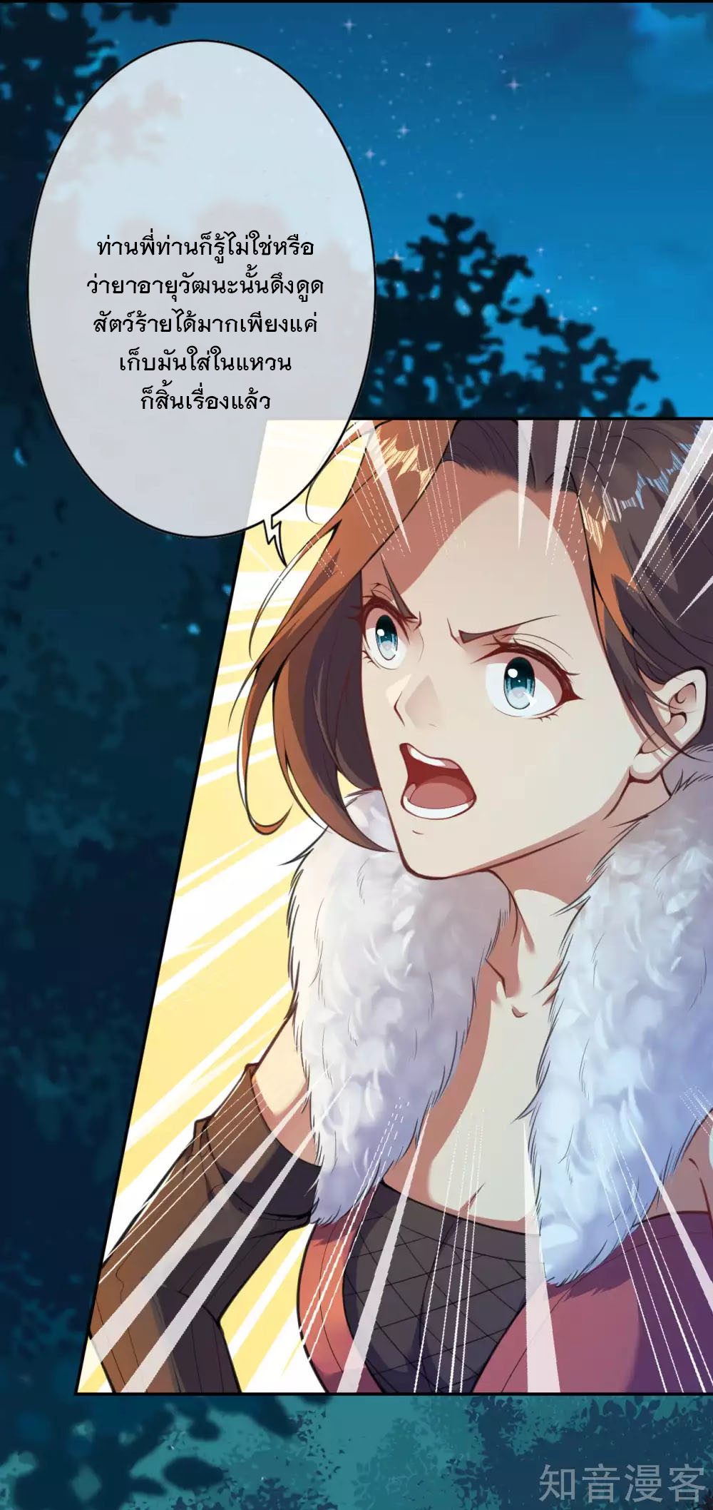 อาณาจักรดาบอมตะ ตอนที่ 26 หน้า 14