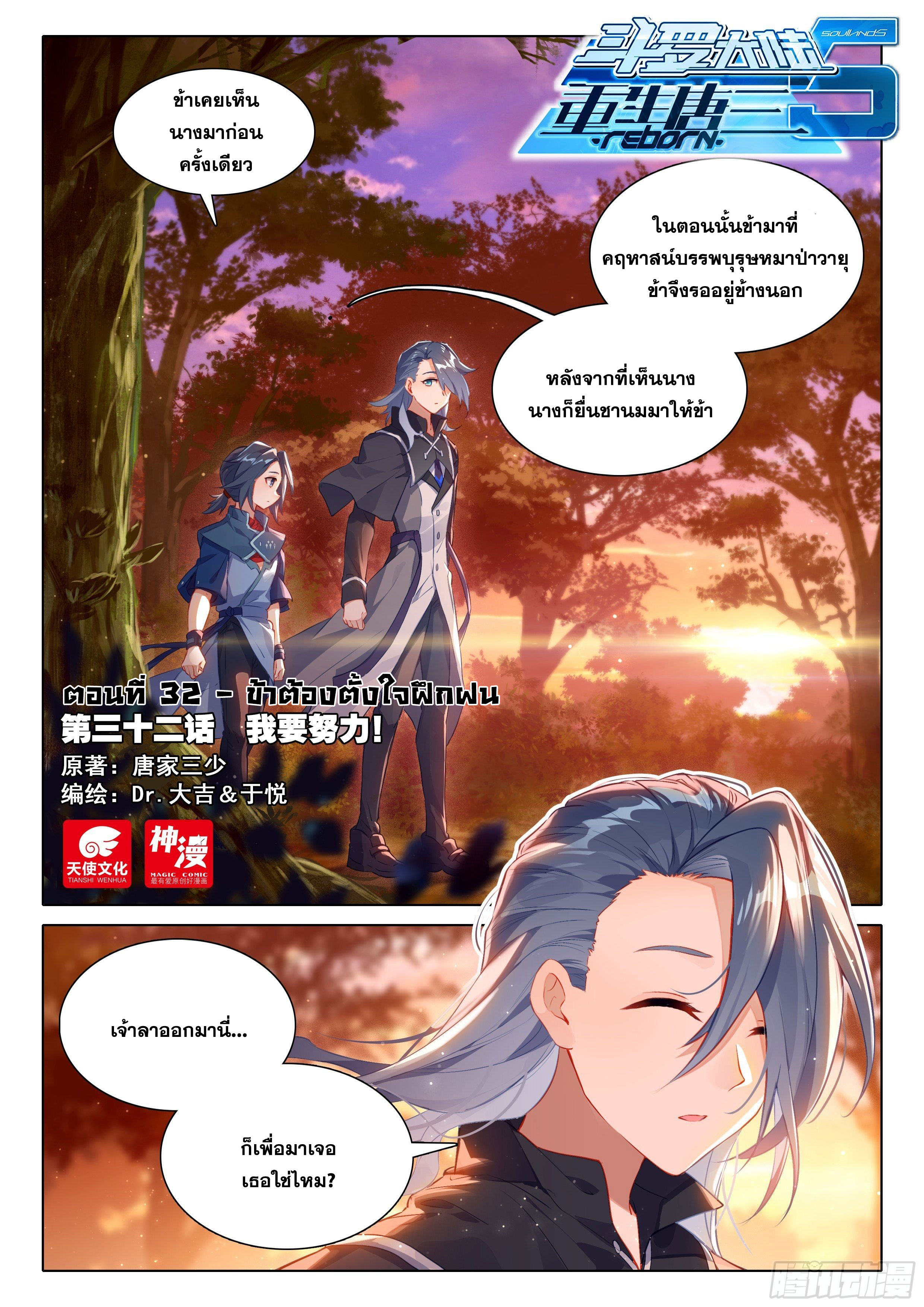 Douluo Dalu 5 - Rebirth of Tang san ตอนที่ 33 หน้า 2