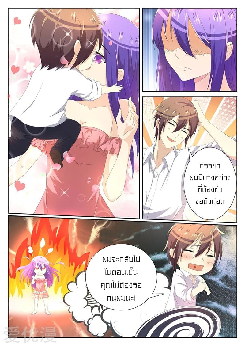 Special Agent Dragon Soul ตอนที่ 16 หน้า 5