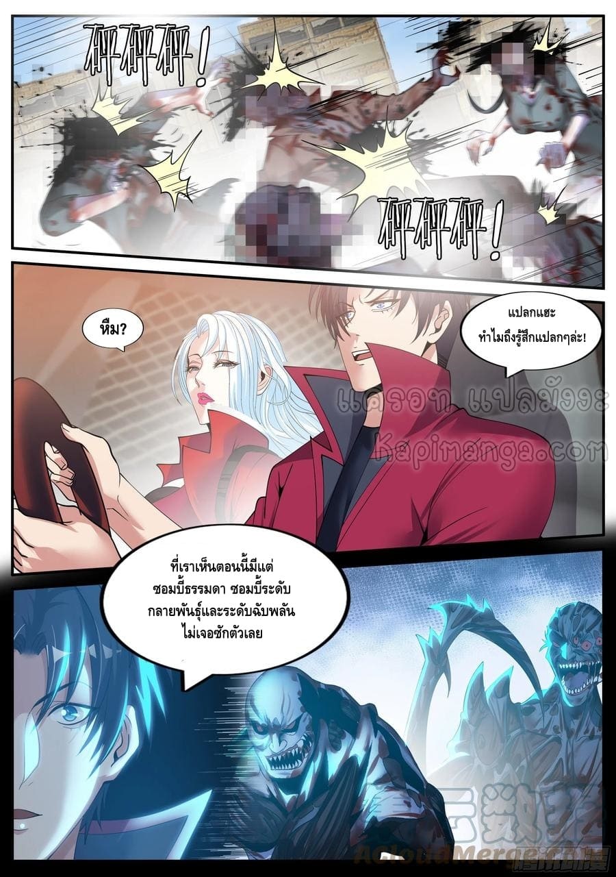 Apocalyptic dungeon ตอนที่ 110 หน้า 12