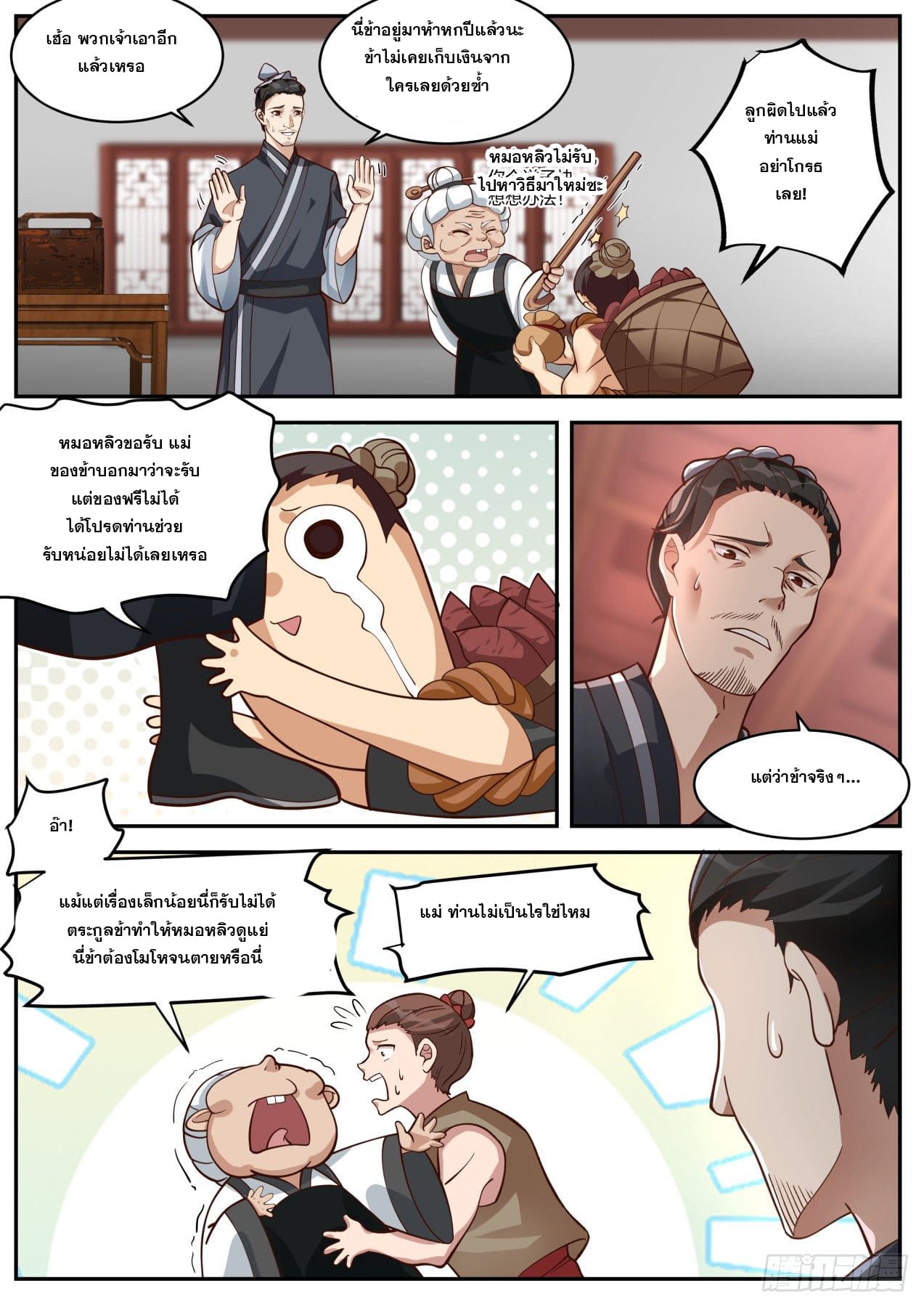 เปิดกรุสู่เทพมาร [จีนตัดจบ] ตอนที่ 22 หน้า 4