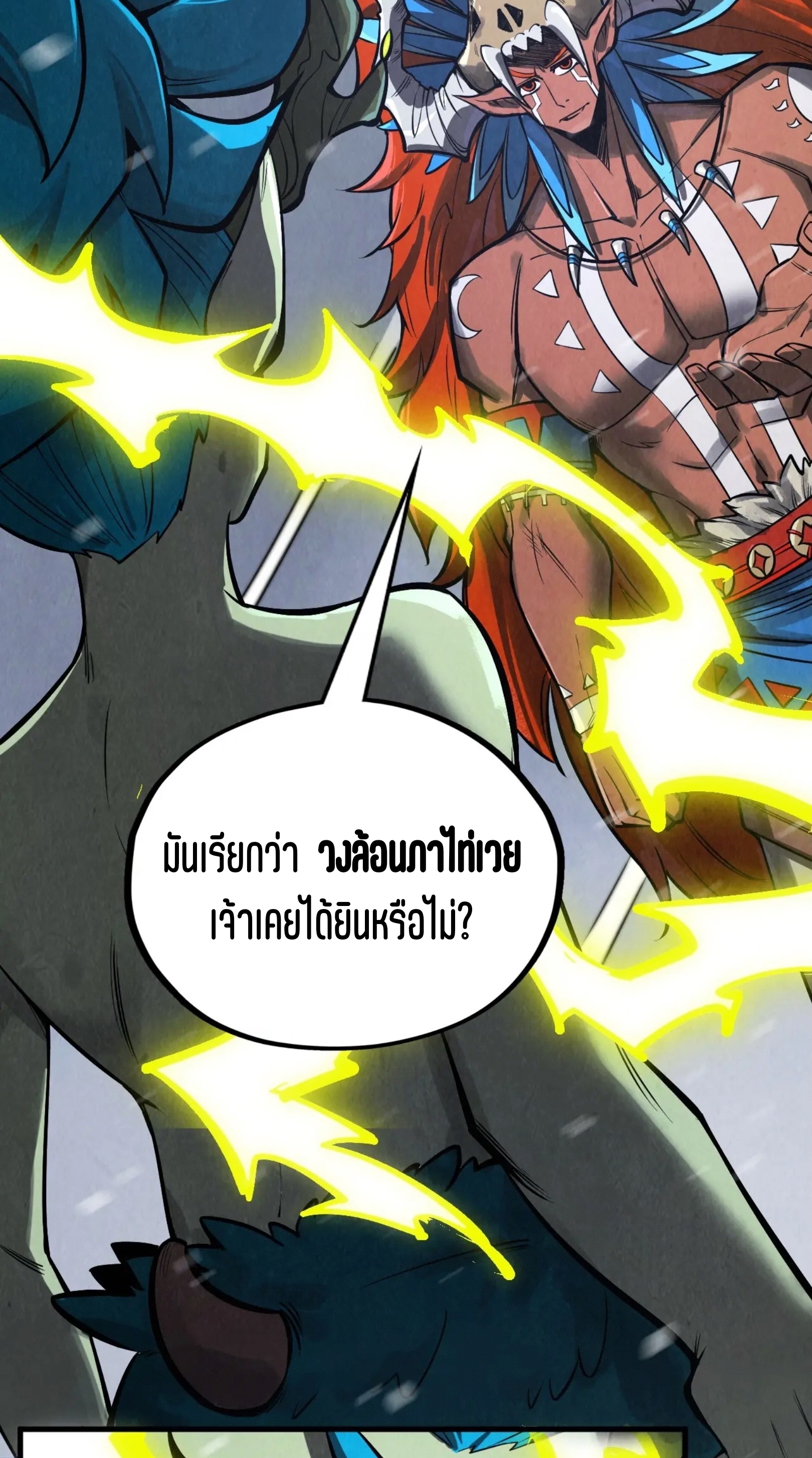 มหาเทพนิรันดร์กาล ตอนที่ 248 หน้า 49
