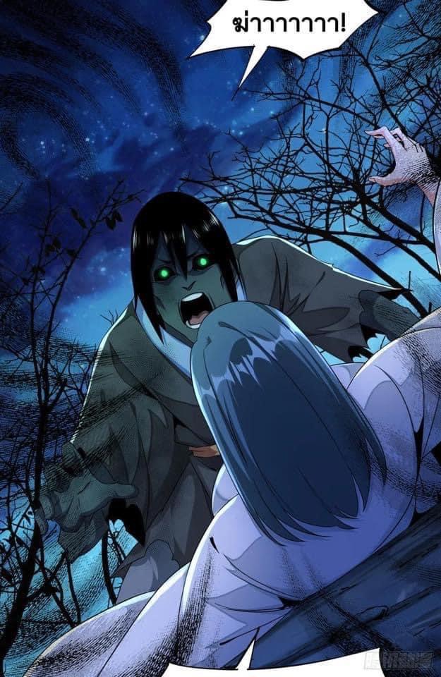 ระบบปลดล็อก มังกรทมิฬ  100,000 ปี ตอนที่ 20 หน้า 29