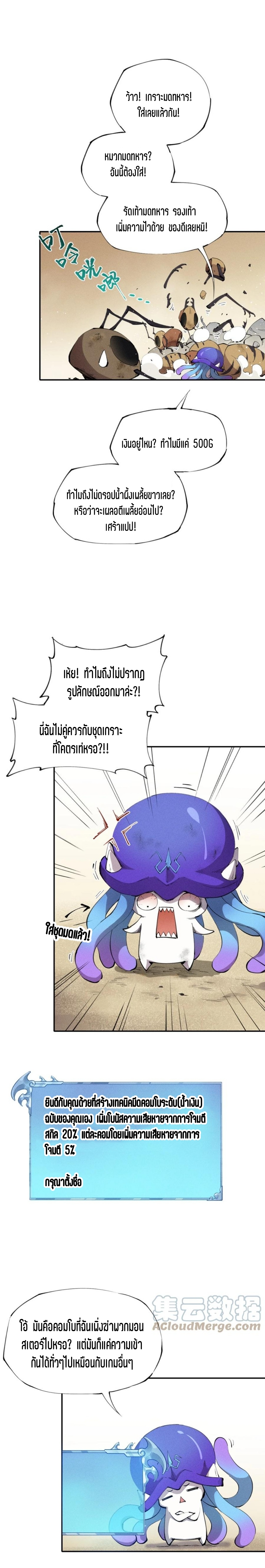 แม้ตัวละครเป็นแมงกะพรุนแต่ฉันก็ยังเทพอยู่ดี [ชนต้นฉบับ] ตอนที่ 7 หน้า 6