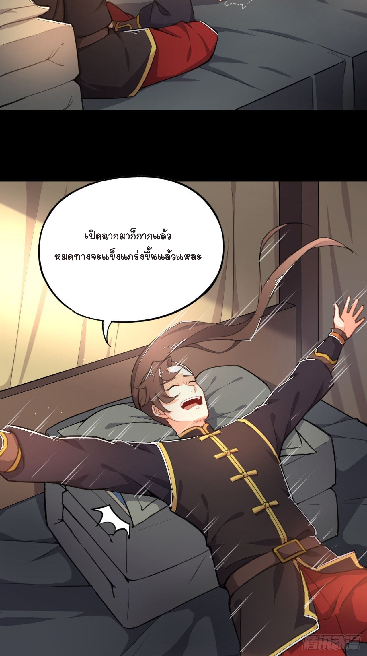 อาณาจักรสัตว์อสูรแห่งจิตวิญญาณ ตอนที่ 1 หน้า 44