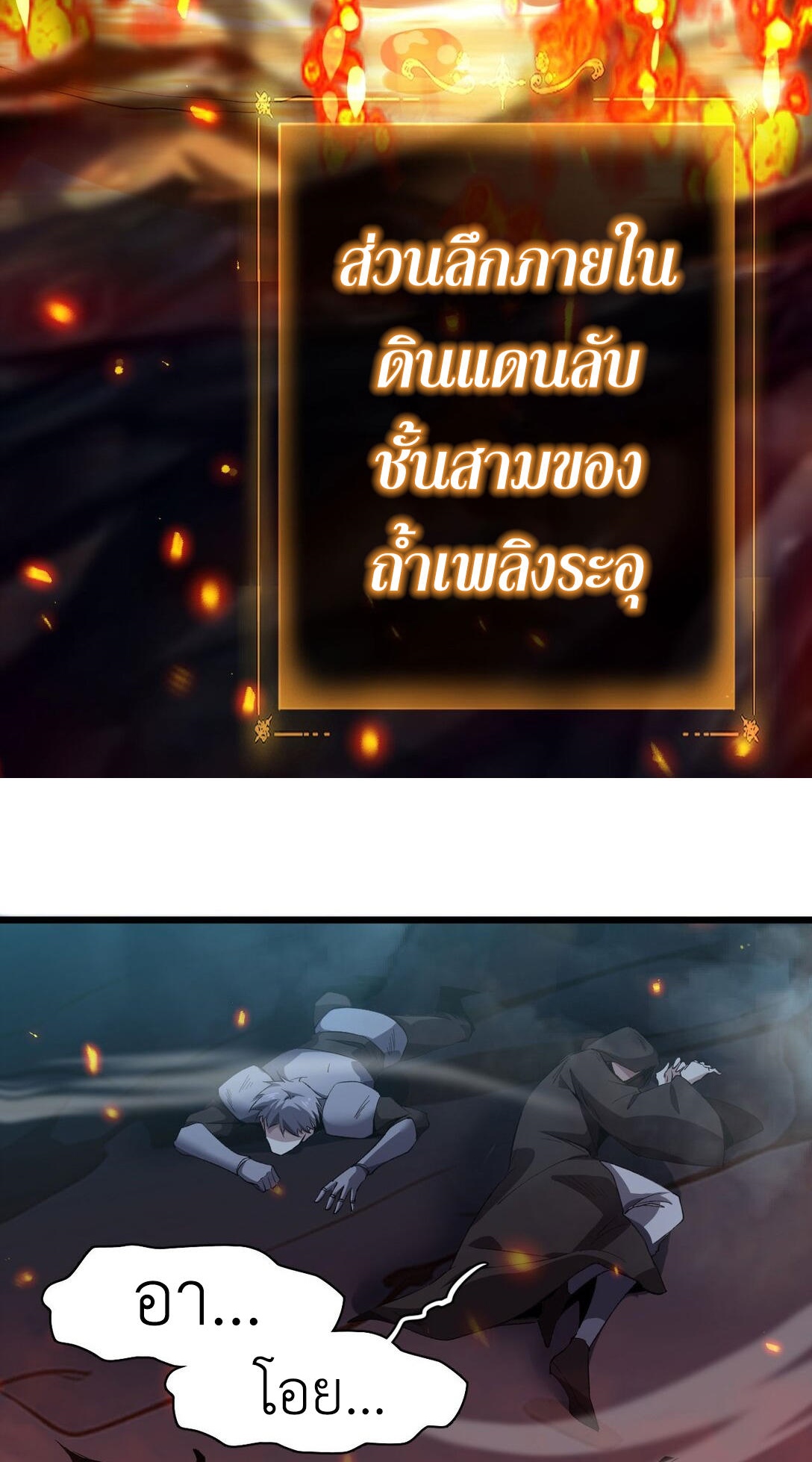 ราชาเกมนี้ คือข้านี่แหละ ตอนที่ 6 หน้า 62