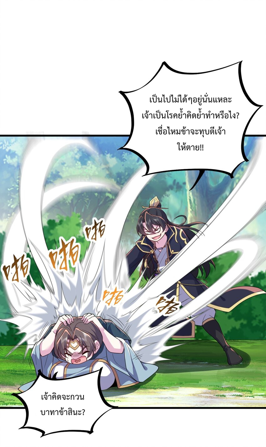 (ชนจีน) อาจารย์จอมวายร้ายกับลูกศิษย์ผู้อยู่ยงคงกระพัน ตอนที่ 70 หน้า 23