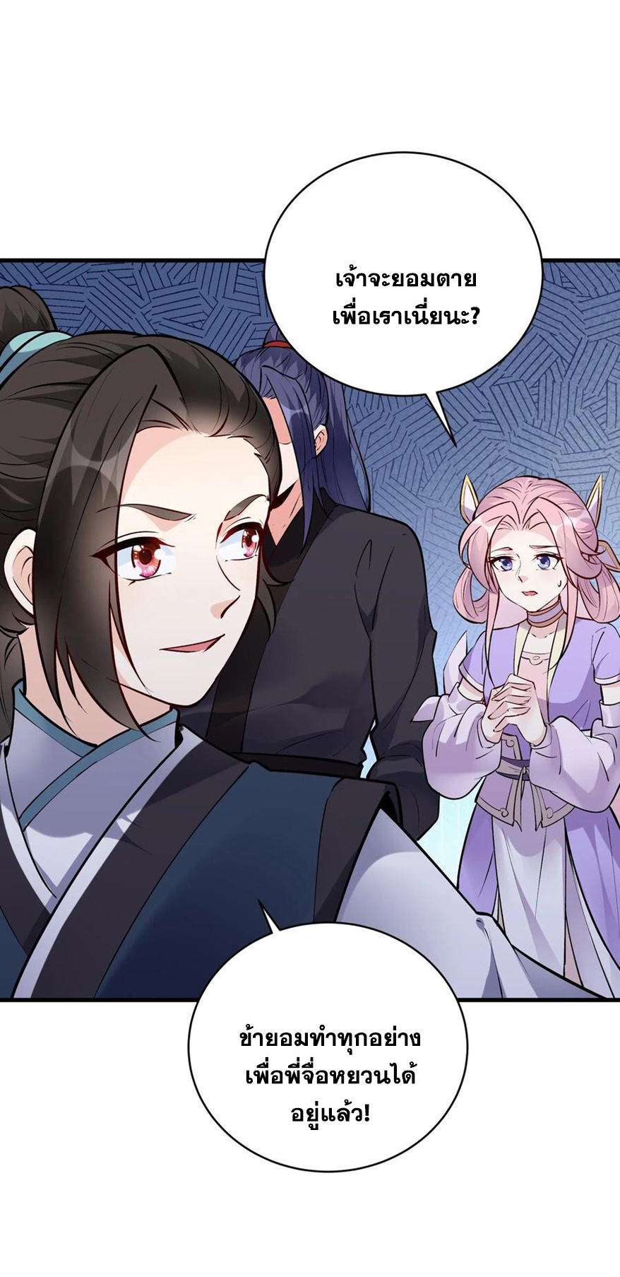 The Villain of Destiny วายร้ายแห่งโชคชะตา! ตอนที่ 47 หน้า 24