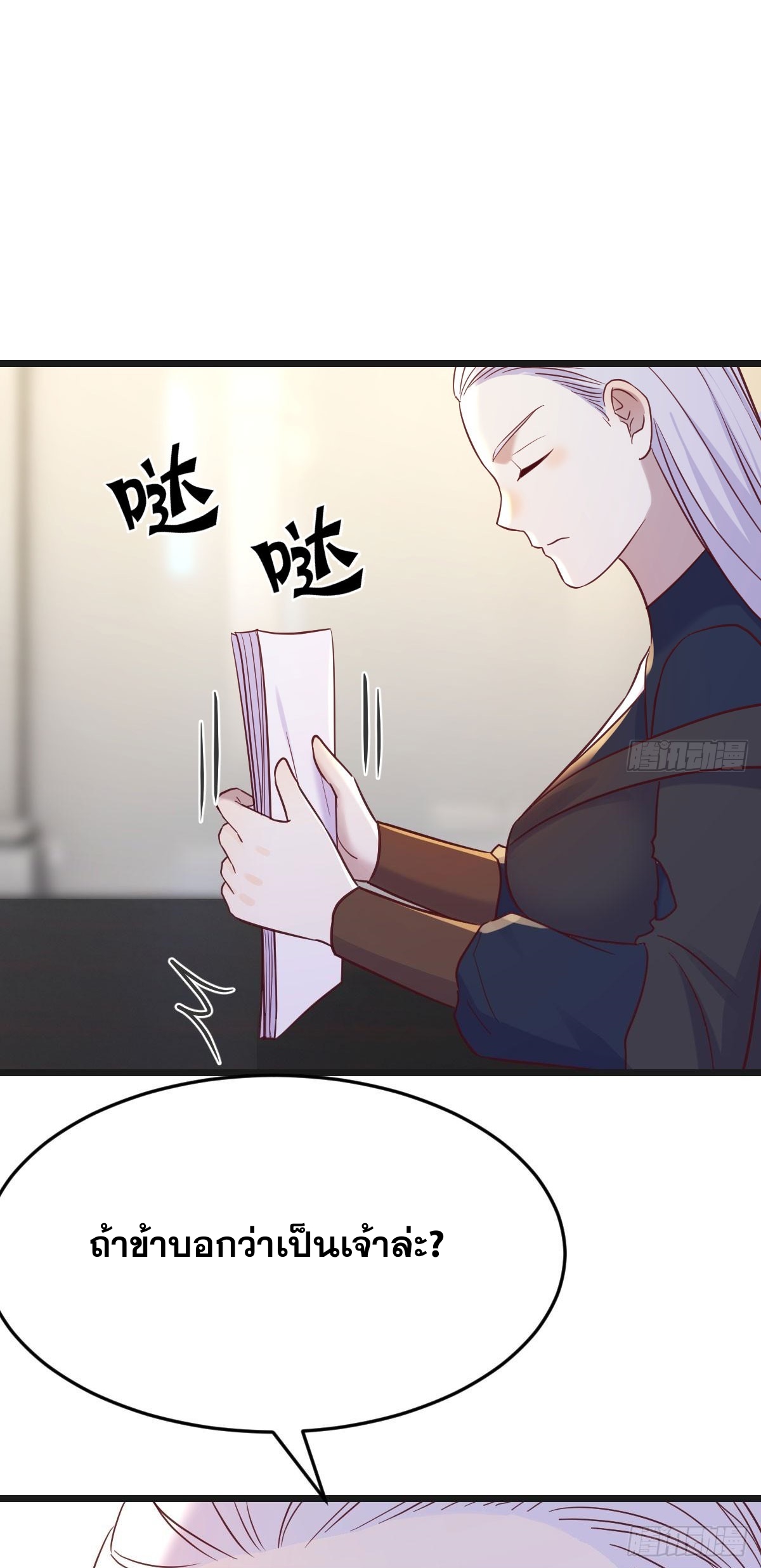 หนี้รักมากมายก่อนที่ข้าจะเป็นเซียน ตอนที่ 70 หน้า 14