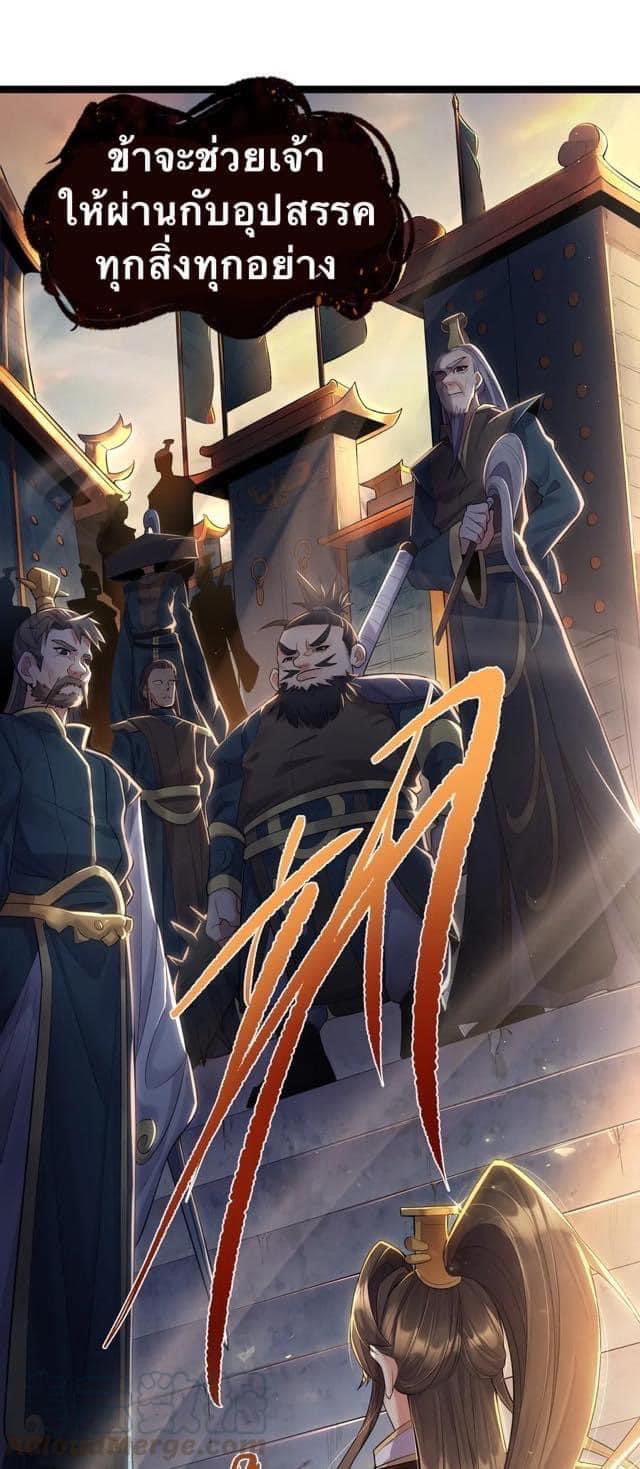 เทพวายร้ายกลับชาติมาเกิดใหม่ ตอนที่ 2 หน้า 16
