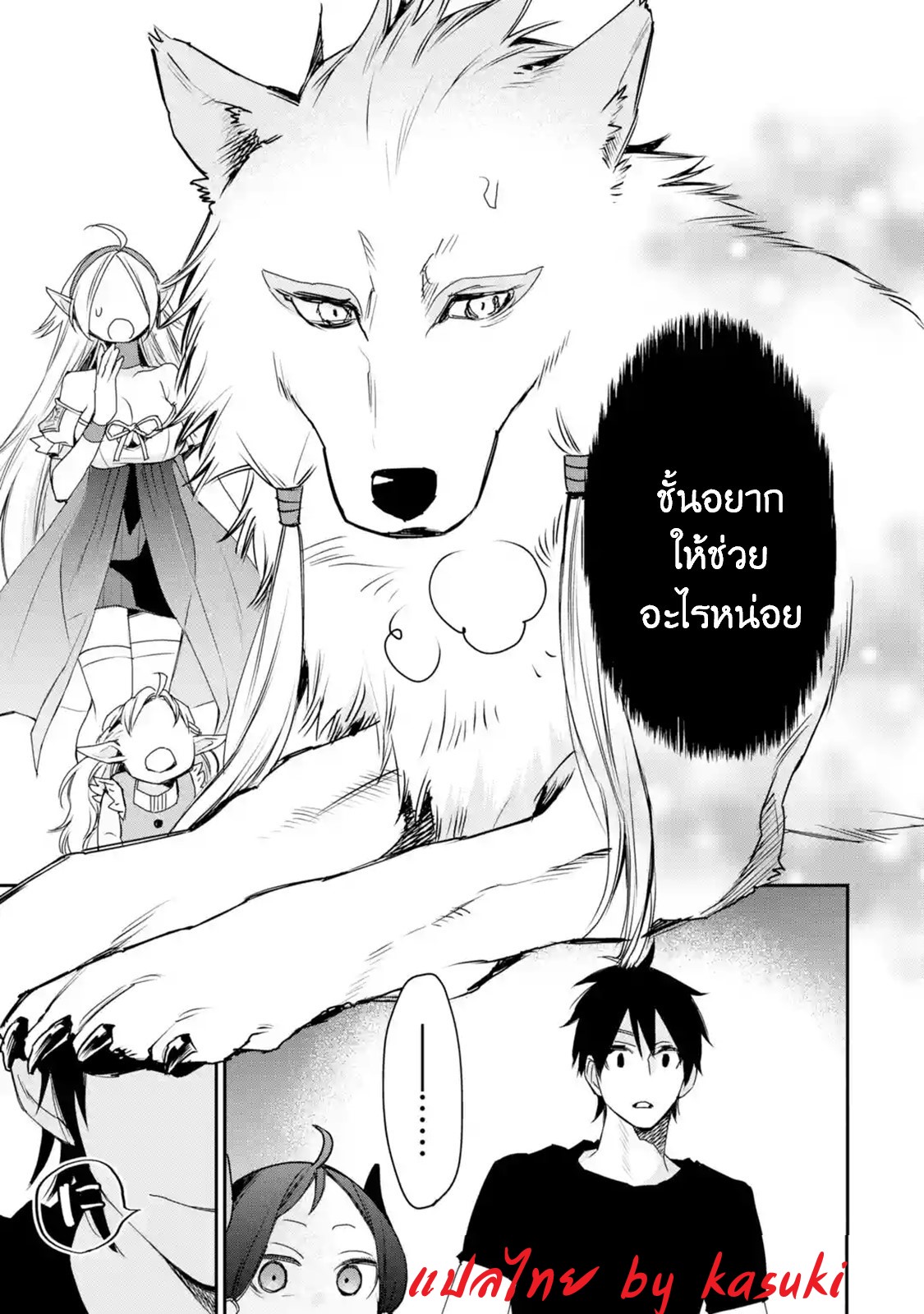 The Strongest Wizard Becomes a Countryside Guardsman After Taking an Arrow to the Knee ตอนที่ 11 หน้า 29