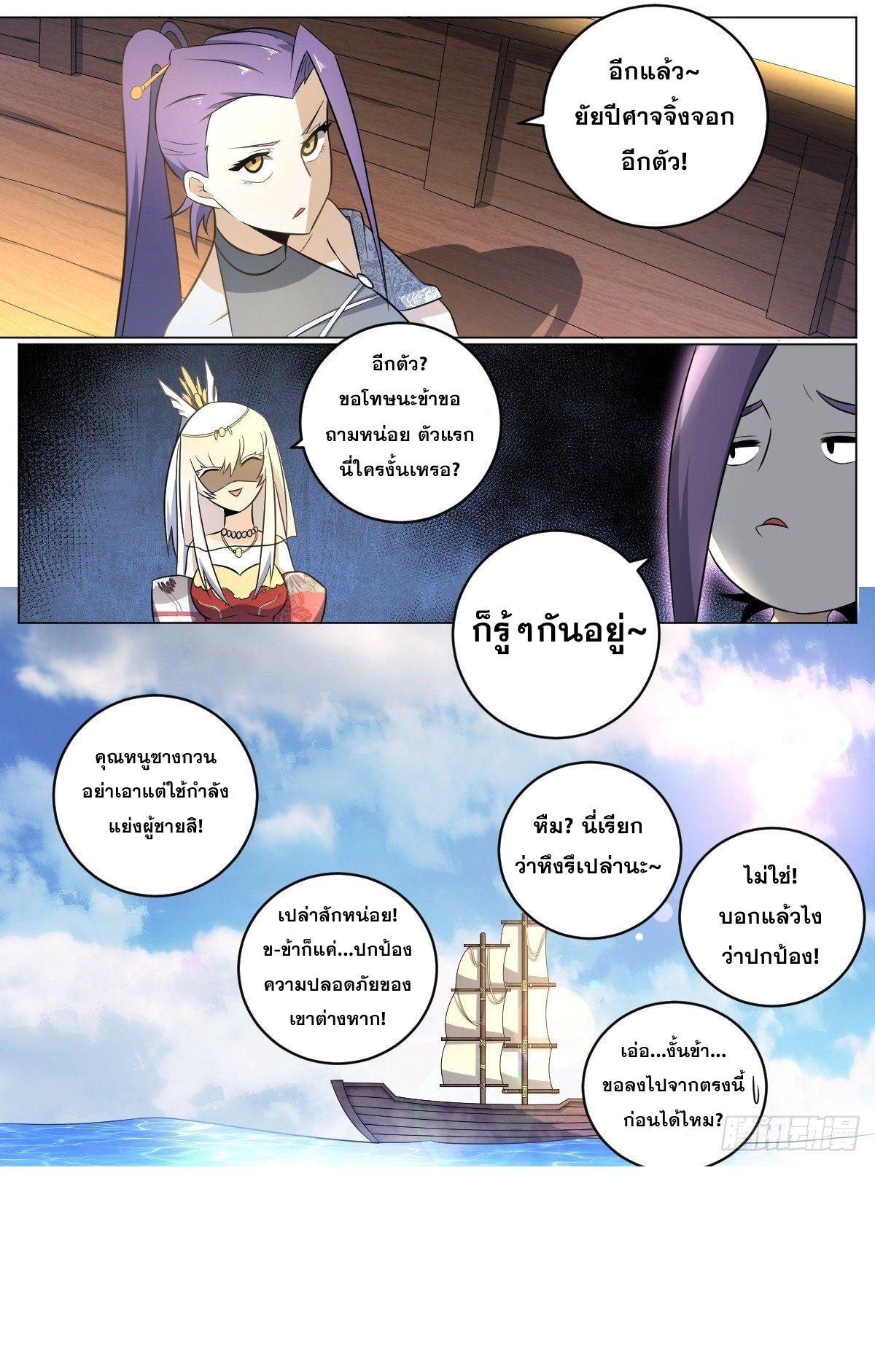 ผมเป็นเจ้าพ่อในต่างโลก ตอนที่ 82 หน้า 9