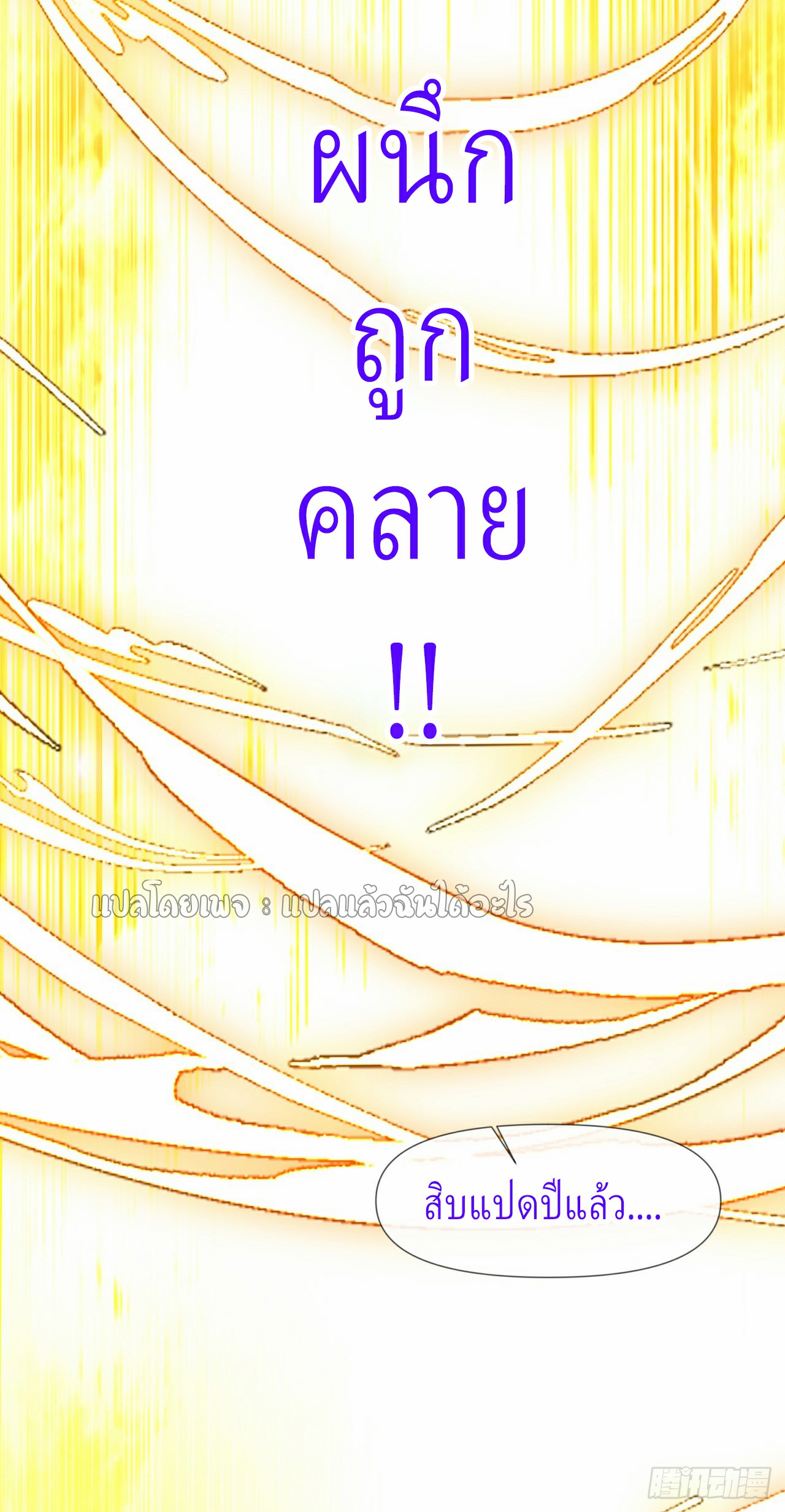 (ชนจีน)จุติเทพจักรพรรดิเกิดมาทั้งทีมีคะแนนเป็นล้าน ตอนที่ 10 หน้า 40