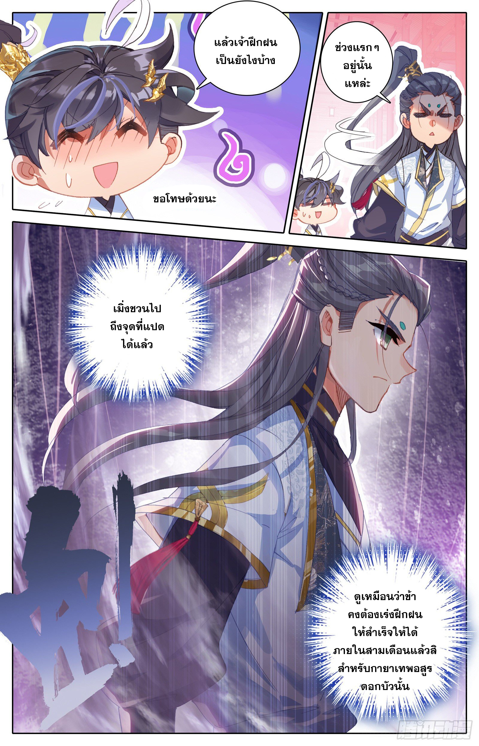 Azure Legacy (ทันจีน) ตอนที่ 72 หน้า 4