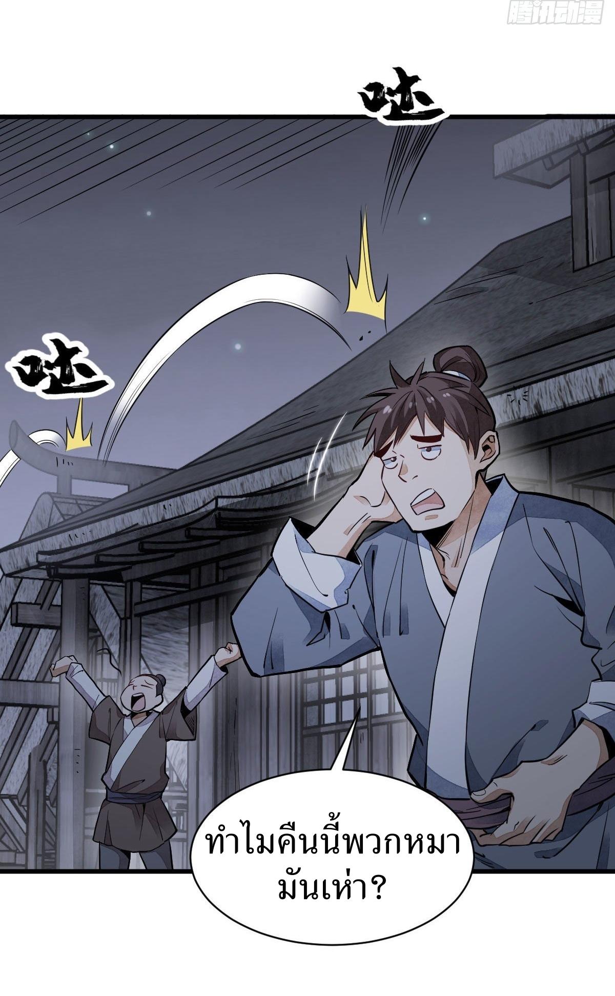 Lan Ke Qi Yuan ตอนที่ 31 หน้า 17