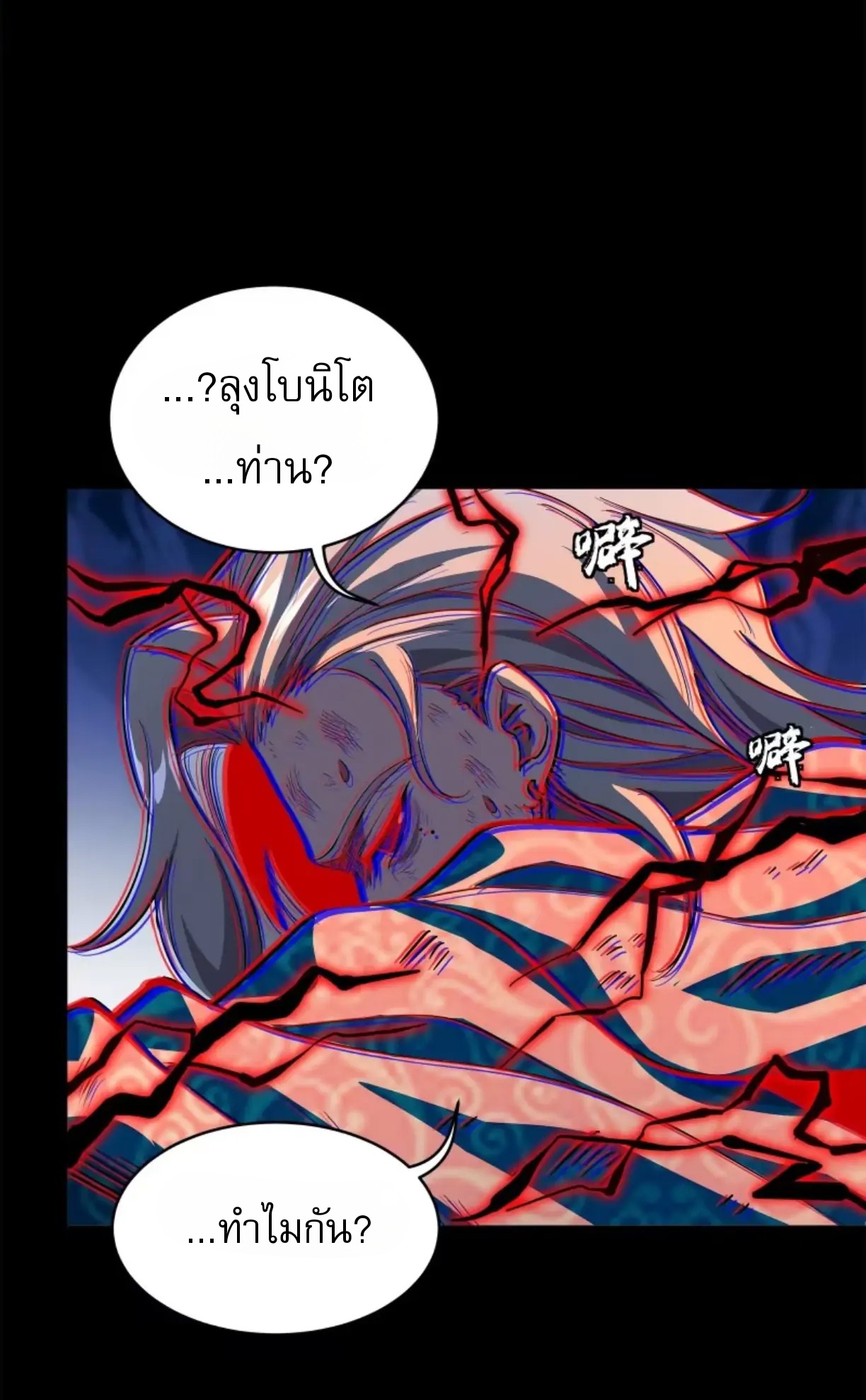 Legend of Star Genera ชนจีน ตอนที่ 119 หน้า 12