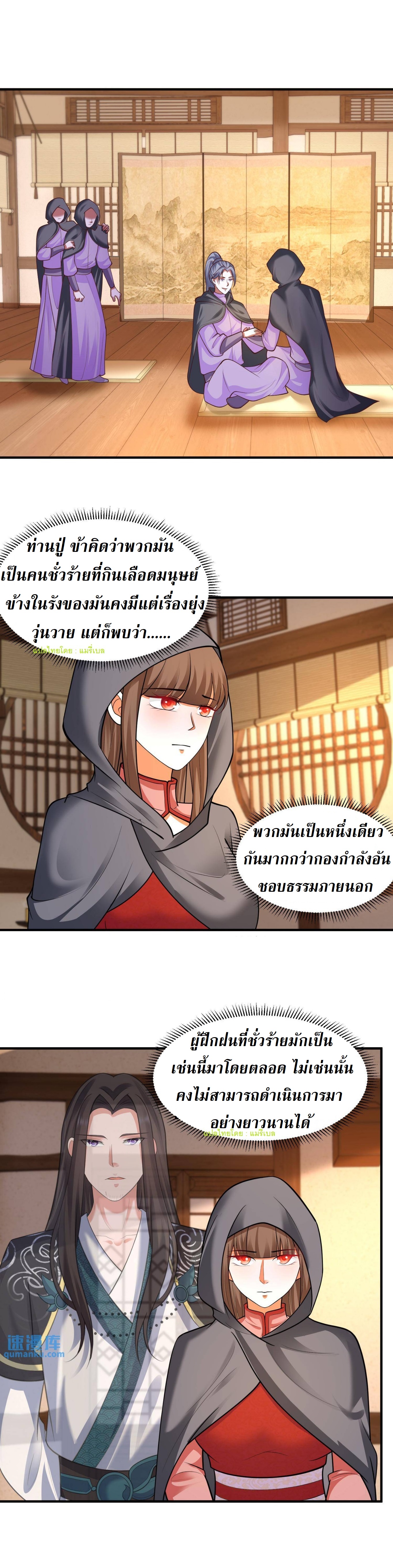 ปีศาจที่ไร้เทียมทานในโลก ตอนที่ 170 หน้า 11