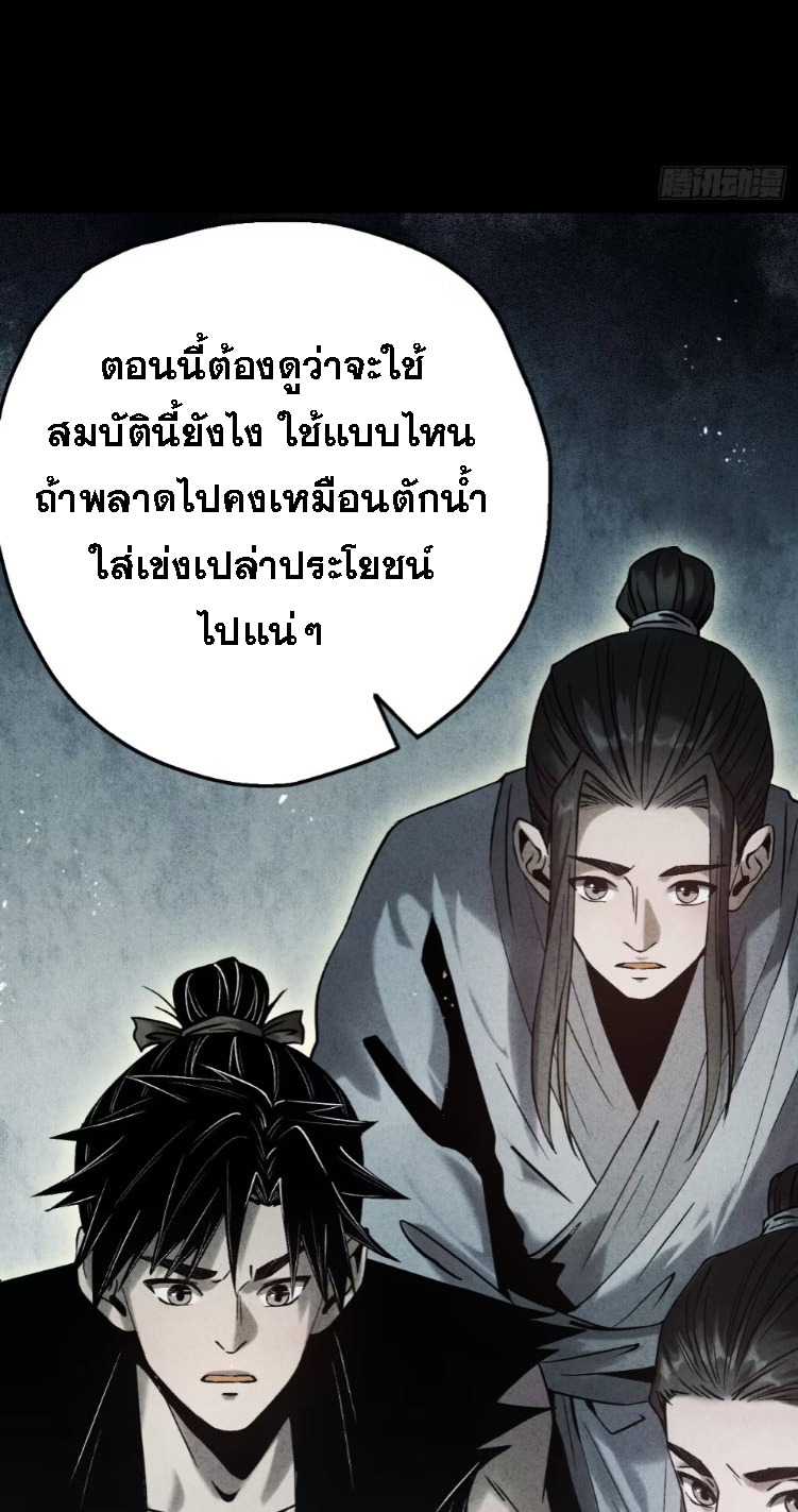 ตระกูลเซียนแห่งกระจกลึกลับ ตอนที่ 4 หน้า 32
