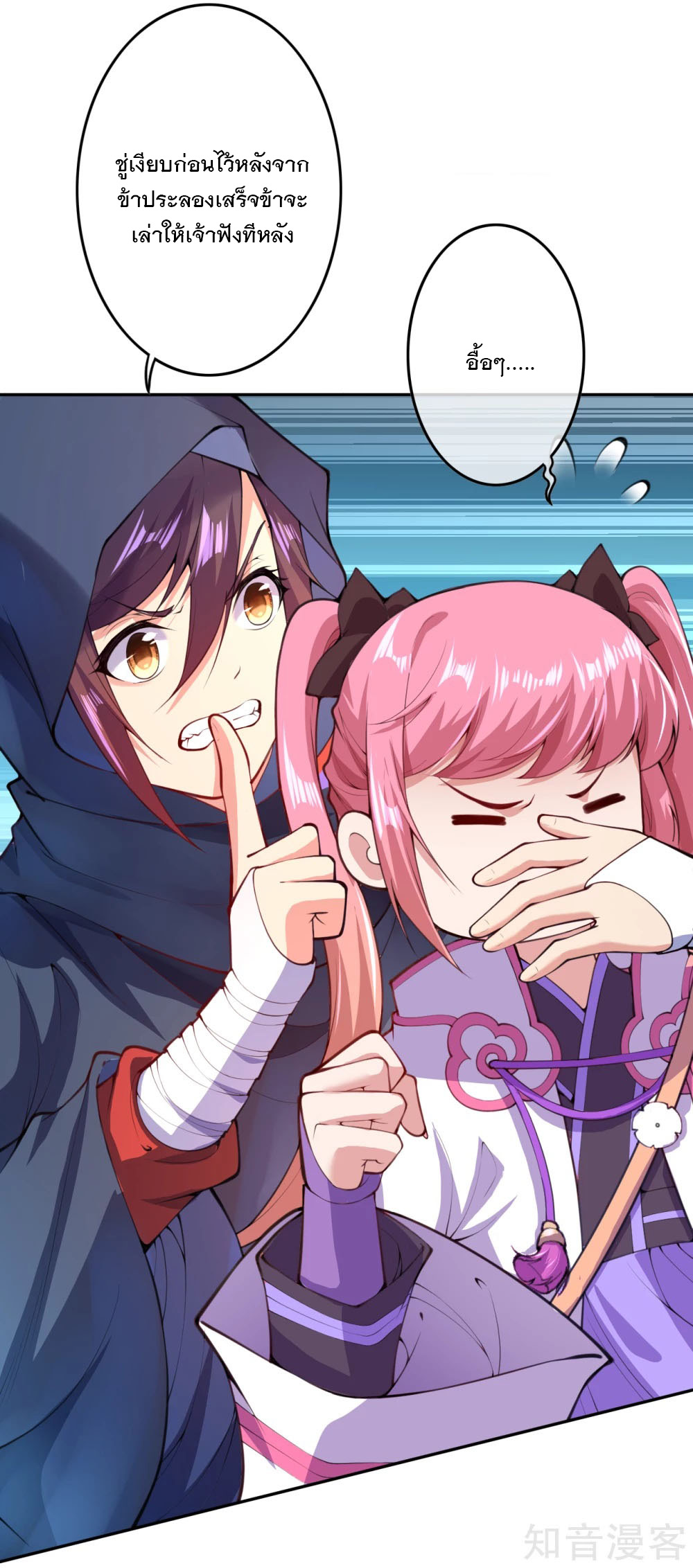 อาณาจักรดาบอมตะ ตอนที่ 10 หน้า 11