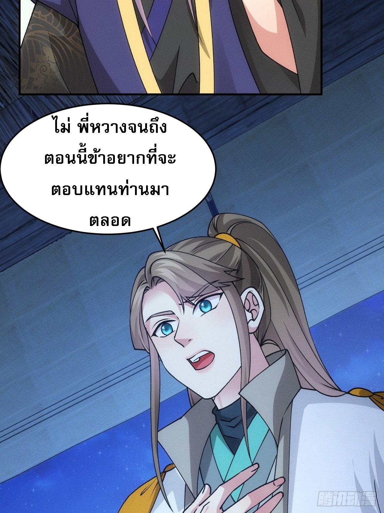 ข้าจะกำหนดชะตาตัวเอง ทันจีน ตอนที่ 176 หน้า 20