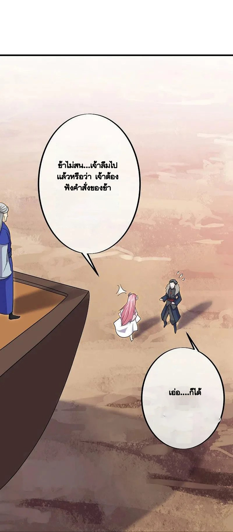 peerless battle spirit ตอนที่ 480 หน้า 26