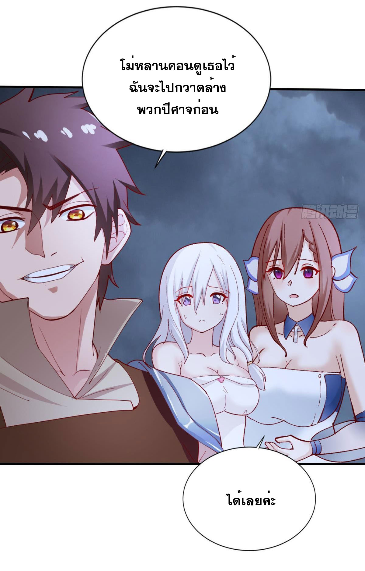 แก้วิกฤตแห่งสวรรค์ ตอนที่ 23 หน้า 32