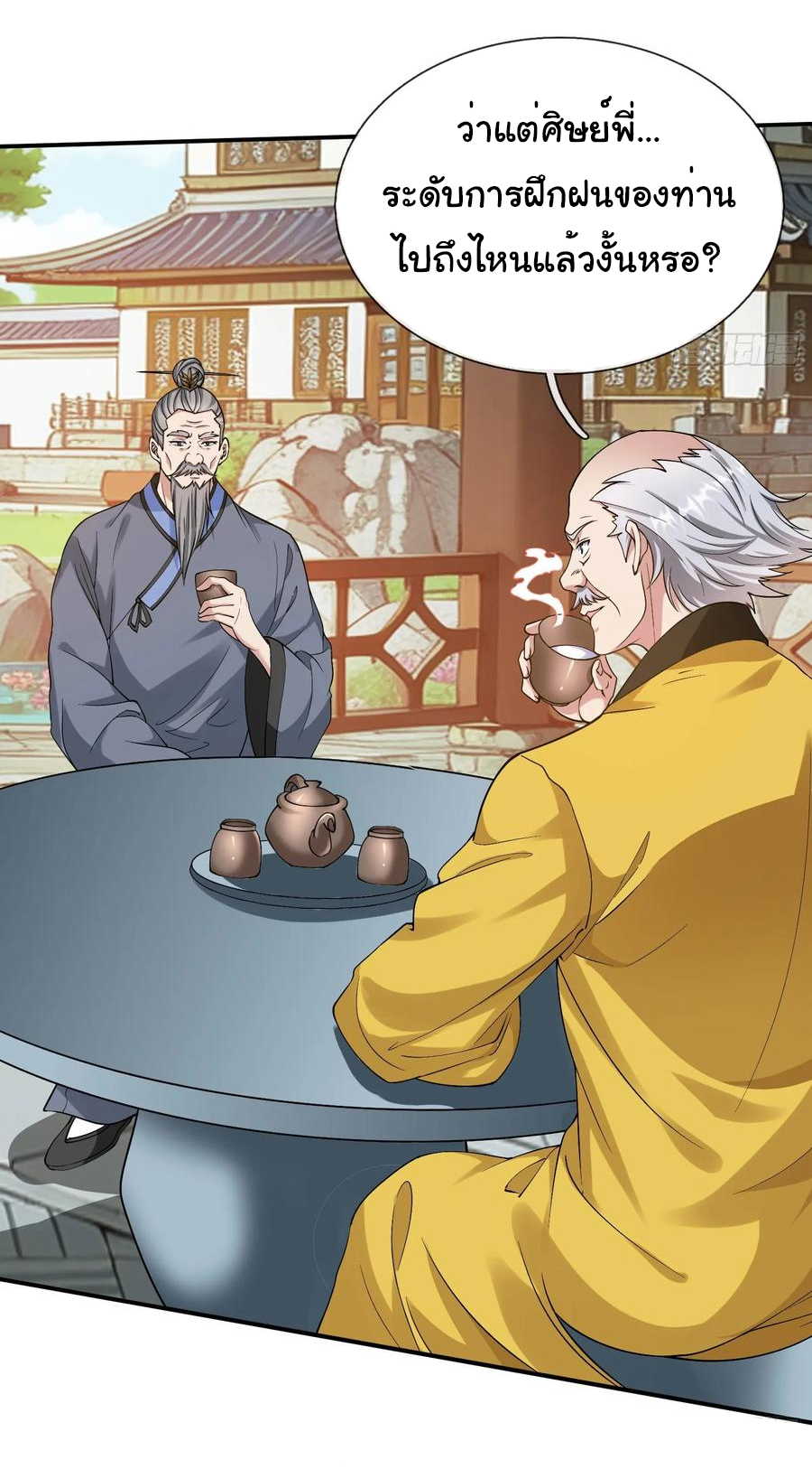 The god of war is reborn to avenge ตอนที่ 97 หน้า 5