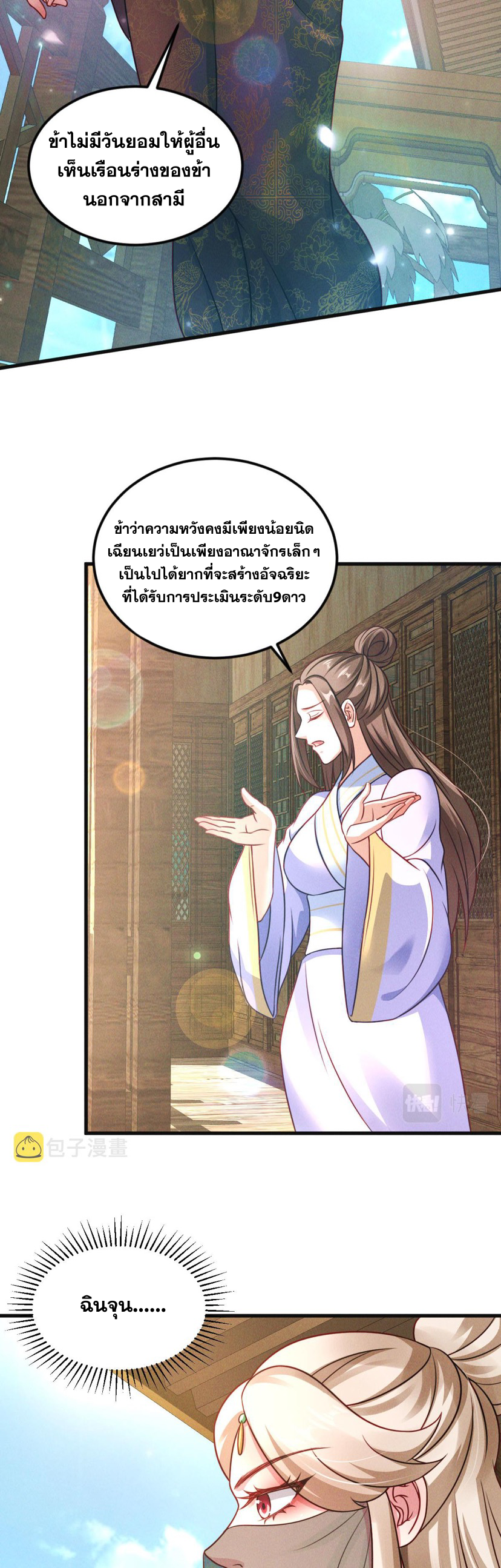 ข้ามีระบบที่สามารถอัญเชิญเทพและปีศาจได้ ตอนที่ 38 หน้า 31