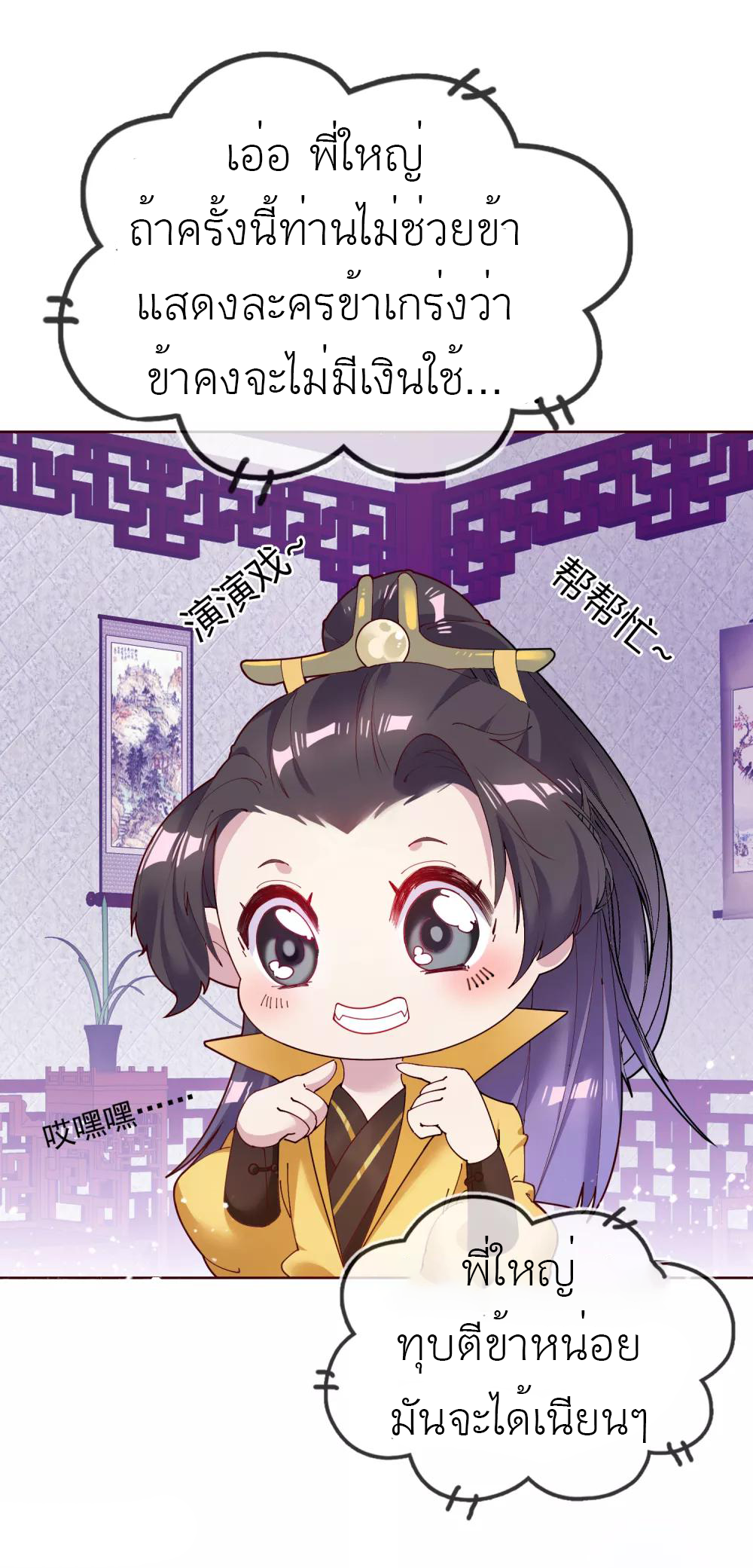 นายน้อยอันดับหนึ่ง แห่งราชวงศ์หมิง ตอนที่ 4 หน้า 11