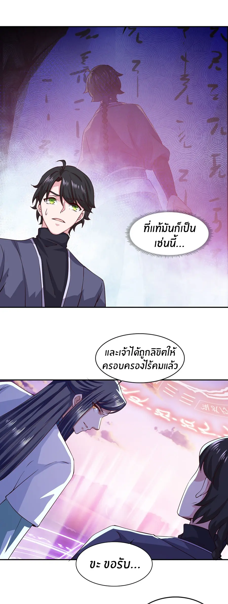 ก้าวผ่านเส้นสายเลือด ตอนที่ 61 หน้า 13