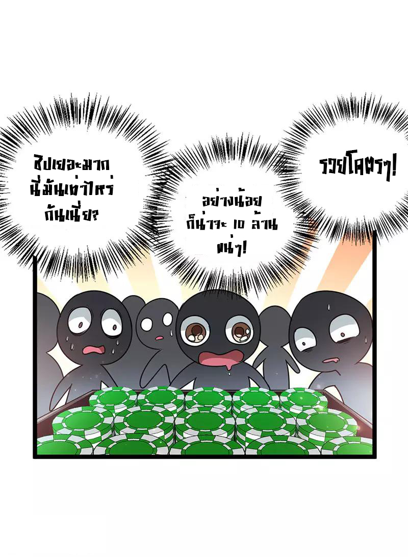 สุดยอดระบบผลาญเงิน 超級敗家子 ตอนที่ 28 หน้า 26