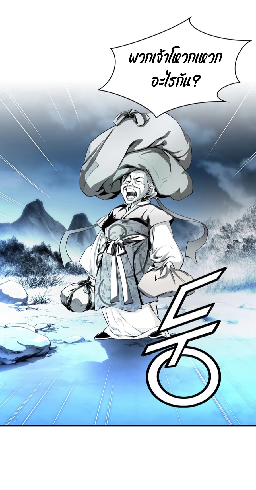 เส้นทางสู่สวรรค์ ตอนที่ 2 หน้า 29